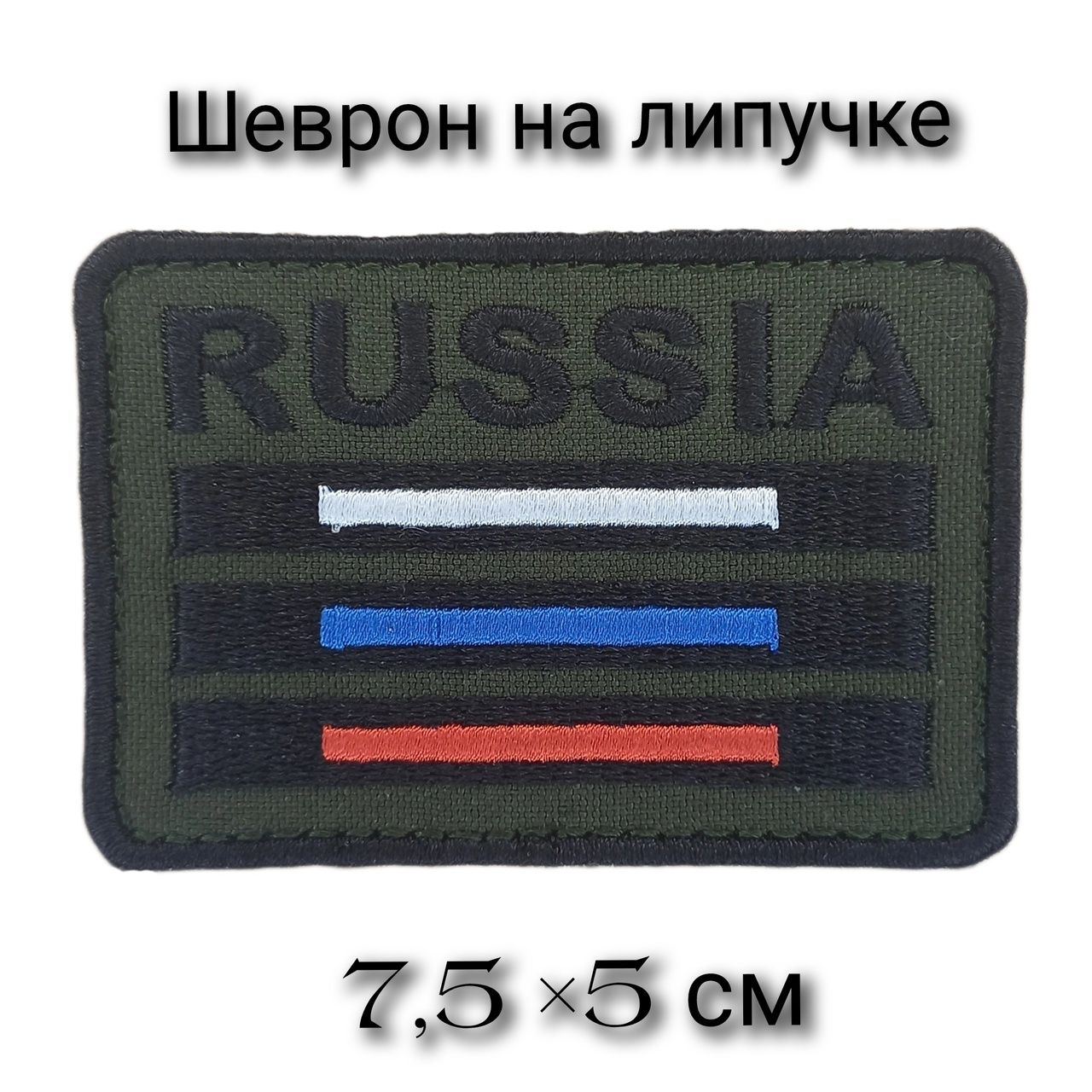 Флаг Нашивки На Одежду Купить