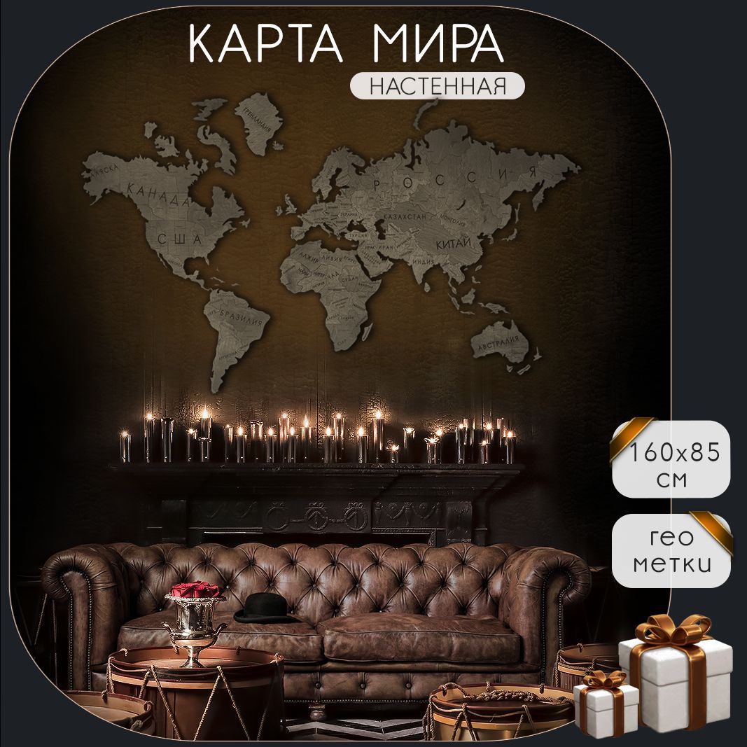 Настенная Географическая Карта Мира Купить