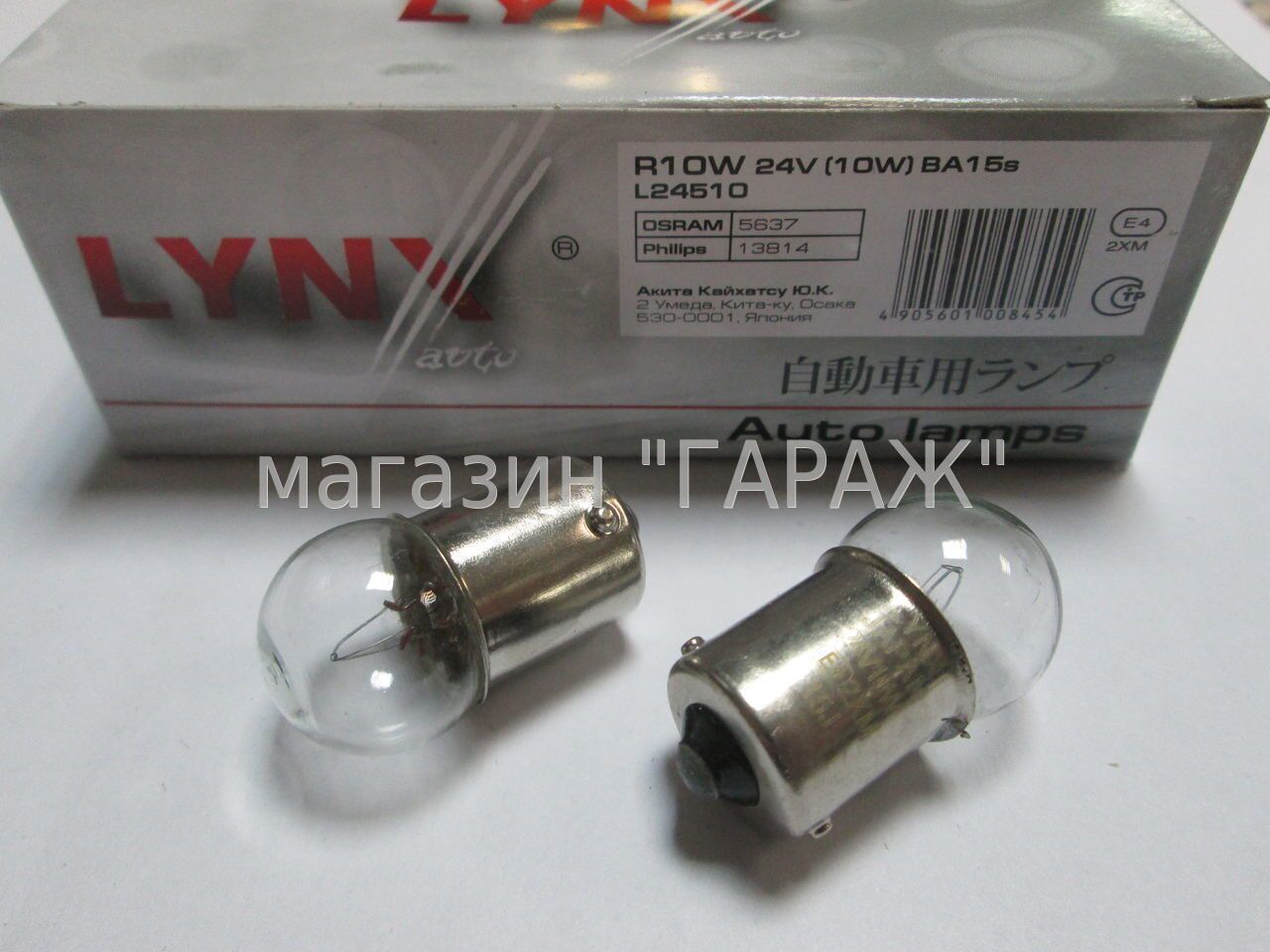 24v r10w ba15s. Лампа 24v r10w ba15s Wurth. Лампа накаливания Lynx l24510. Solar r10w 24v 10w ba15s 8590745245504. Автолампа 12v 10w r10w (ba15s) стоп, габарит.