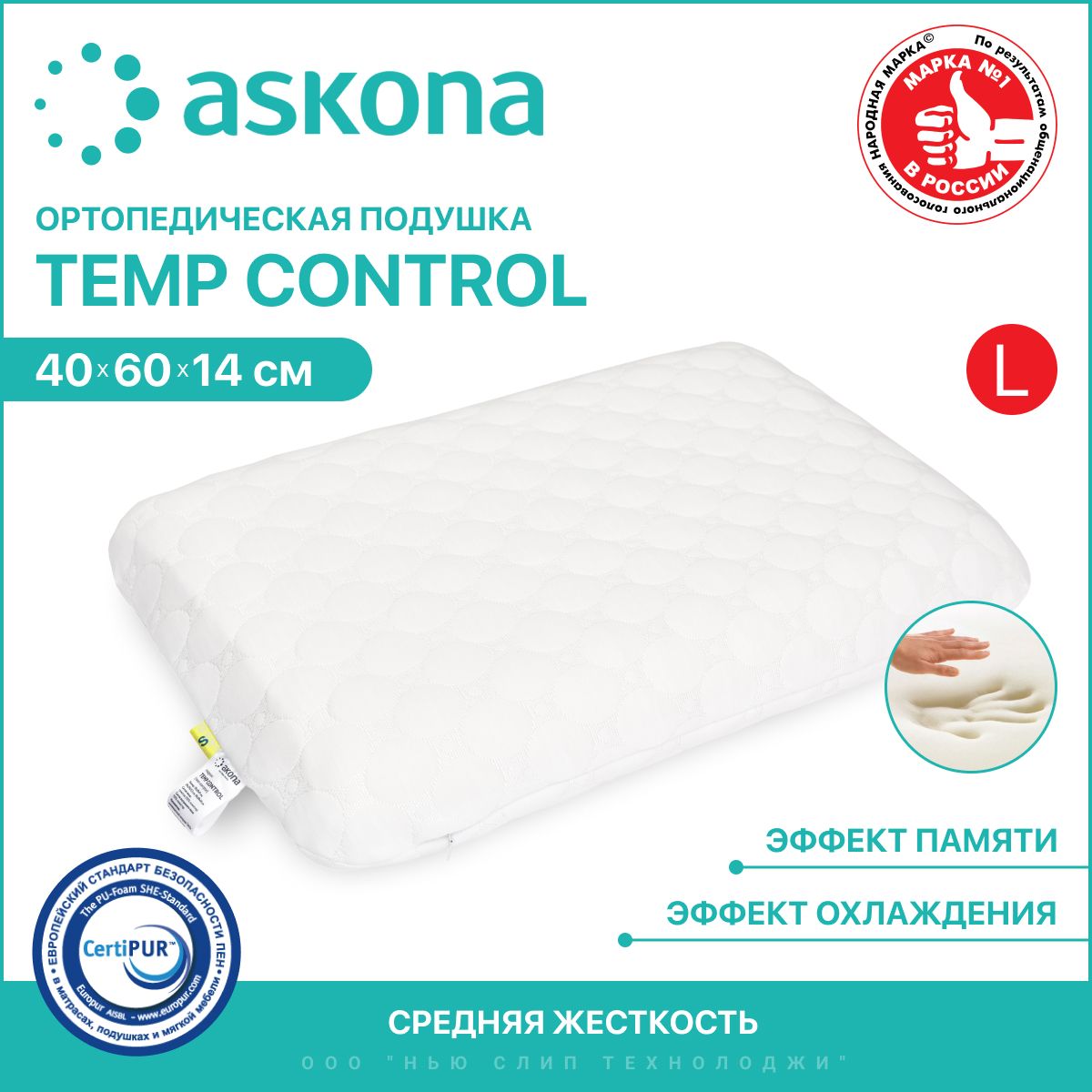 Подушка аскона ортопедическая с эффектом памяти. Подушка аскона ортопедическая. Аскона подушка temp control. Askona подушка с охлаждающим эффектом. Подушка аскона темп контрол.