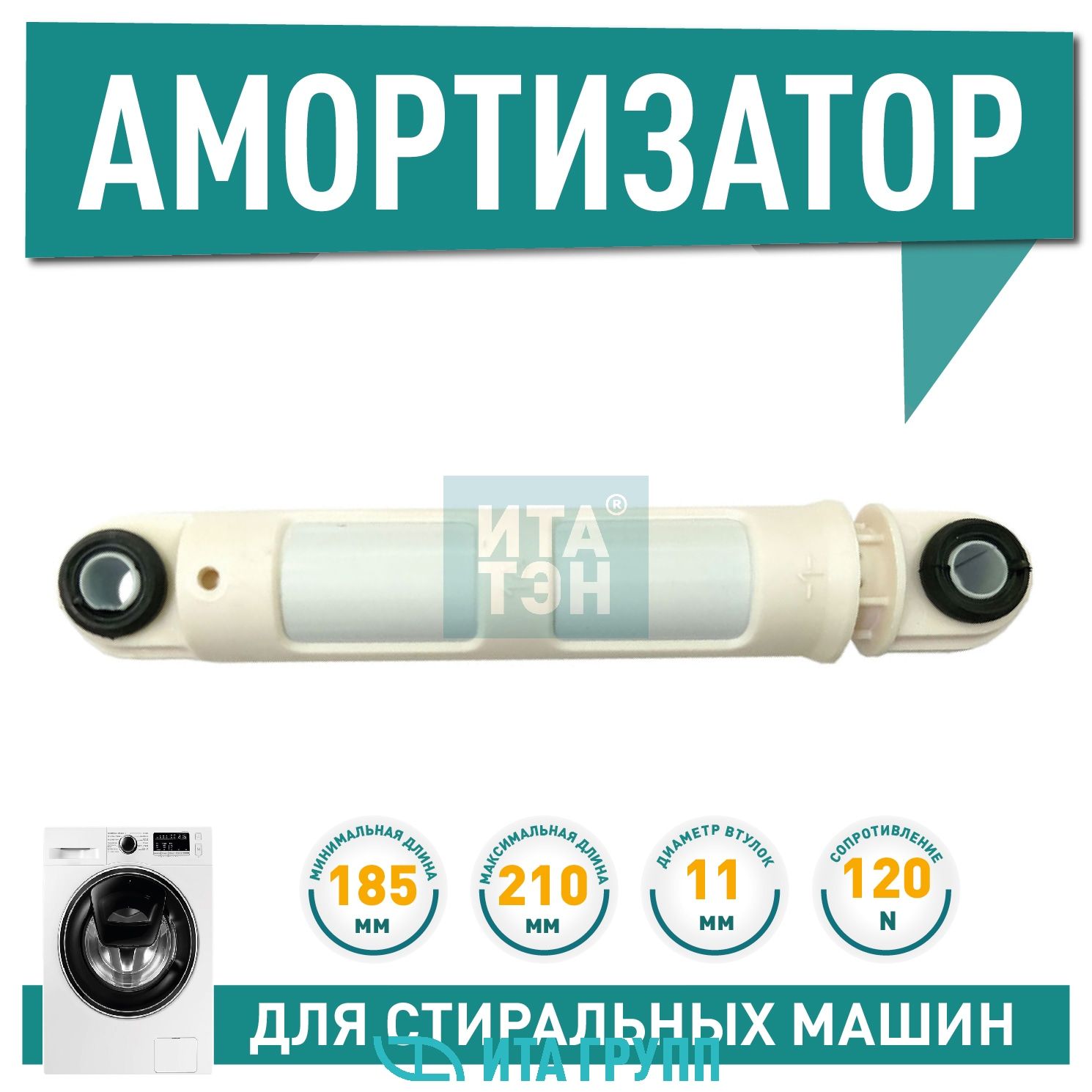 Амортизаторы candy. 41017168 Амортизатор Candy. Zanussi амортизаторы. Пружинный амортизатор Канди. Амортизатор стиральной машины 41017168, аналог.