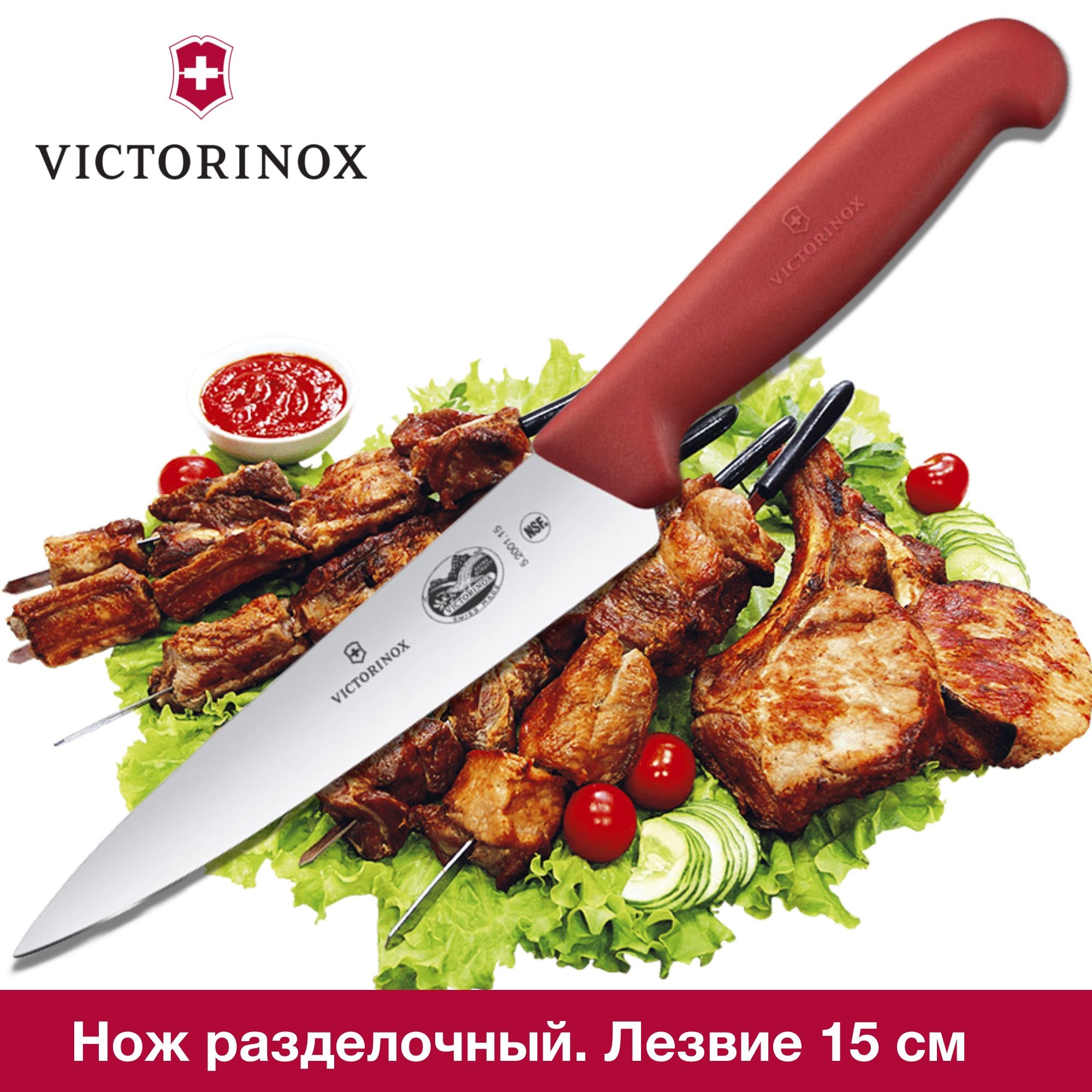 Купить Нож Victorinox Кухонный В Москве