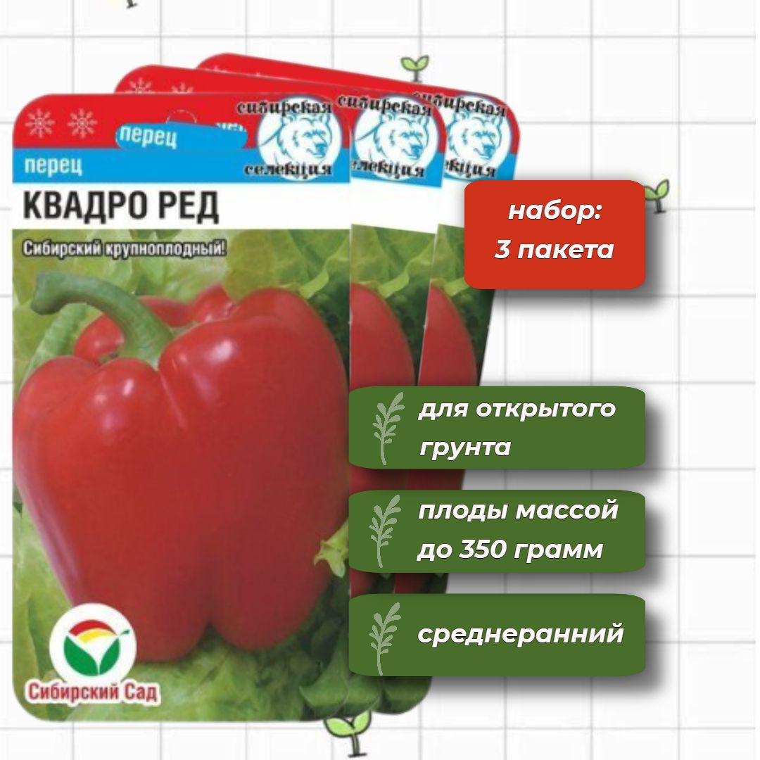 Сад (шт. Перец сладкий квадро ред. Перец квадро ред. Перец квадро ред. Перец сладкий квадро red.