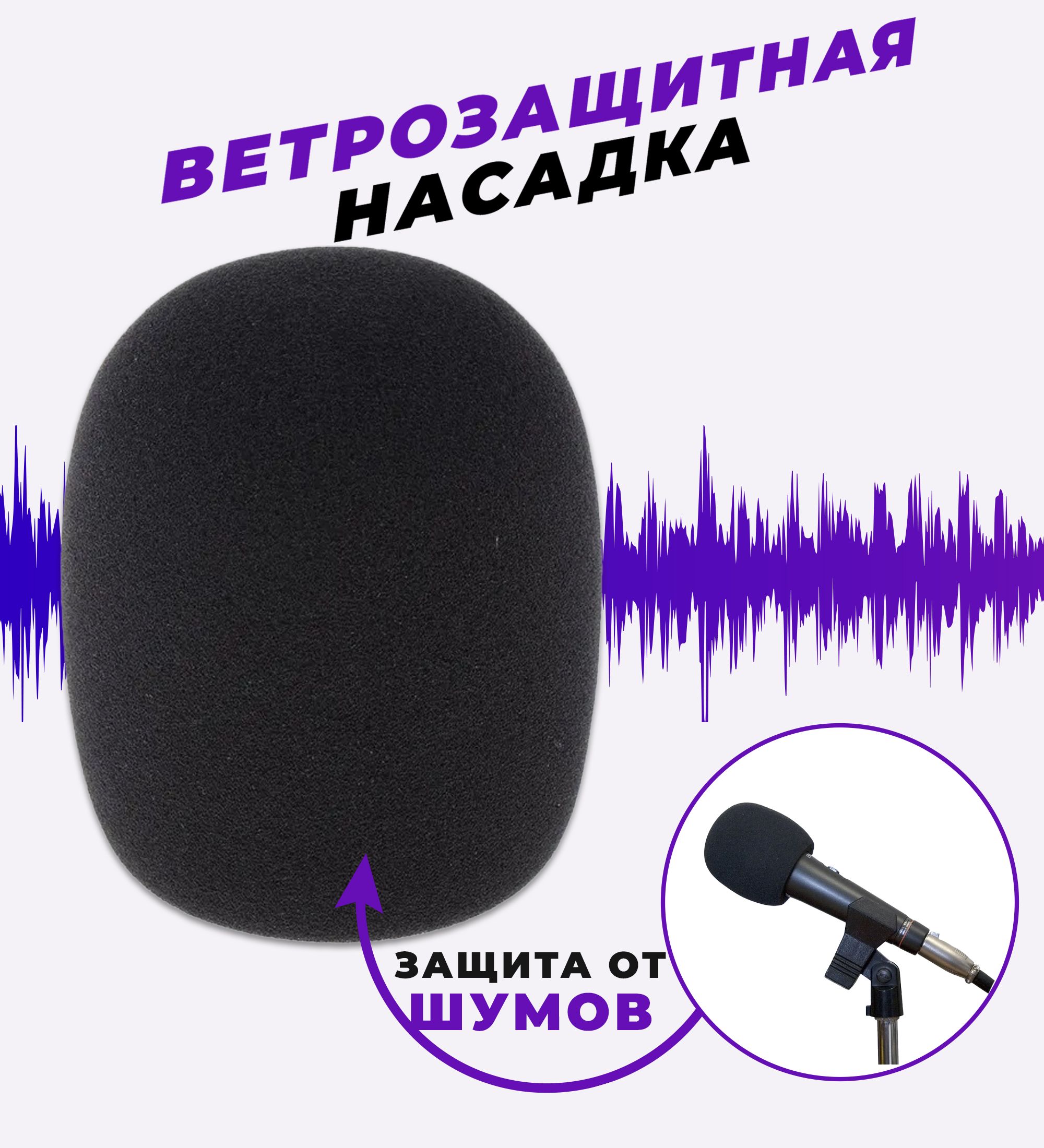 Поролоновые насадки на микрофон наушников (Универсальный)