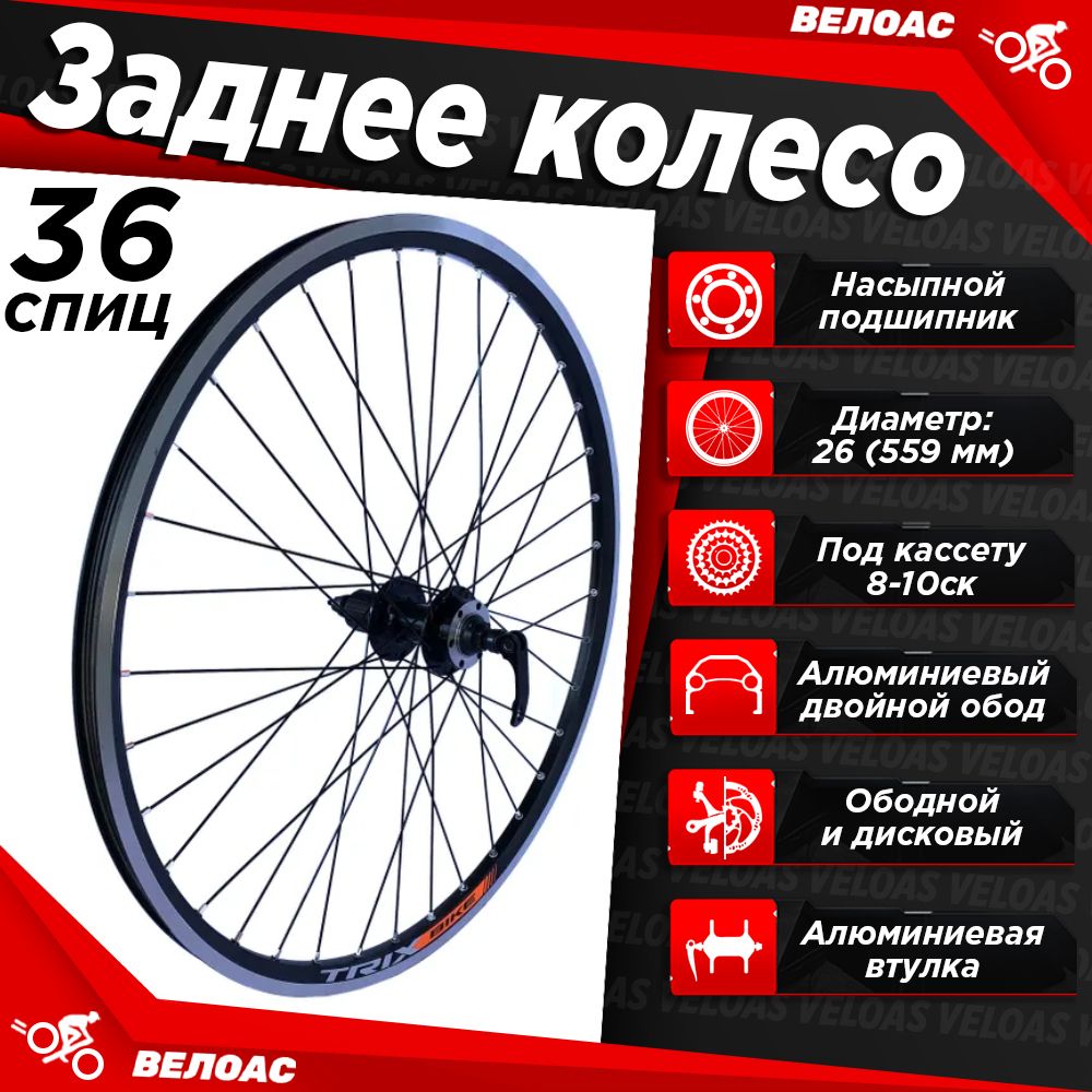 Колесо Заднее 26 под Кассету – купить товары для велоспорта на OZON