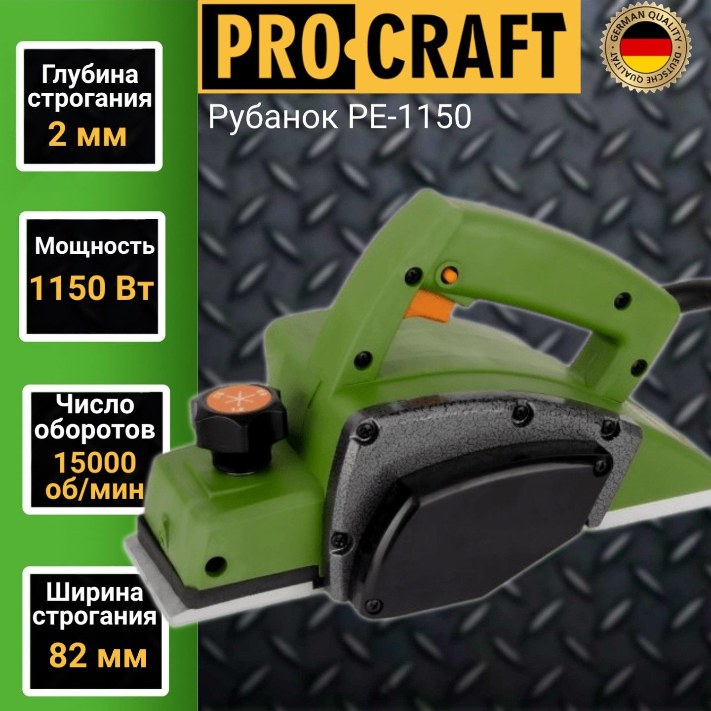 Рубанок электрический Procraft PE 1150, нож 82мм, глубина 2мм, 15000об/мин, 1150Вт