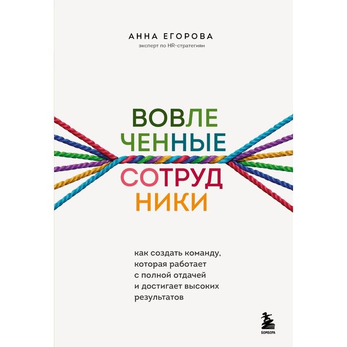 «снимай. Вертикальная визитная карточка. Вовлекай. Вовлекай книга. Эксмо сотрудники.