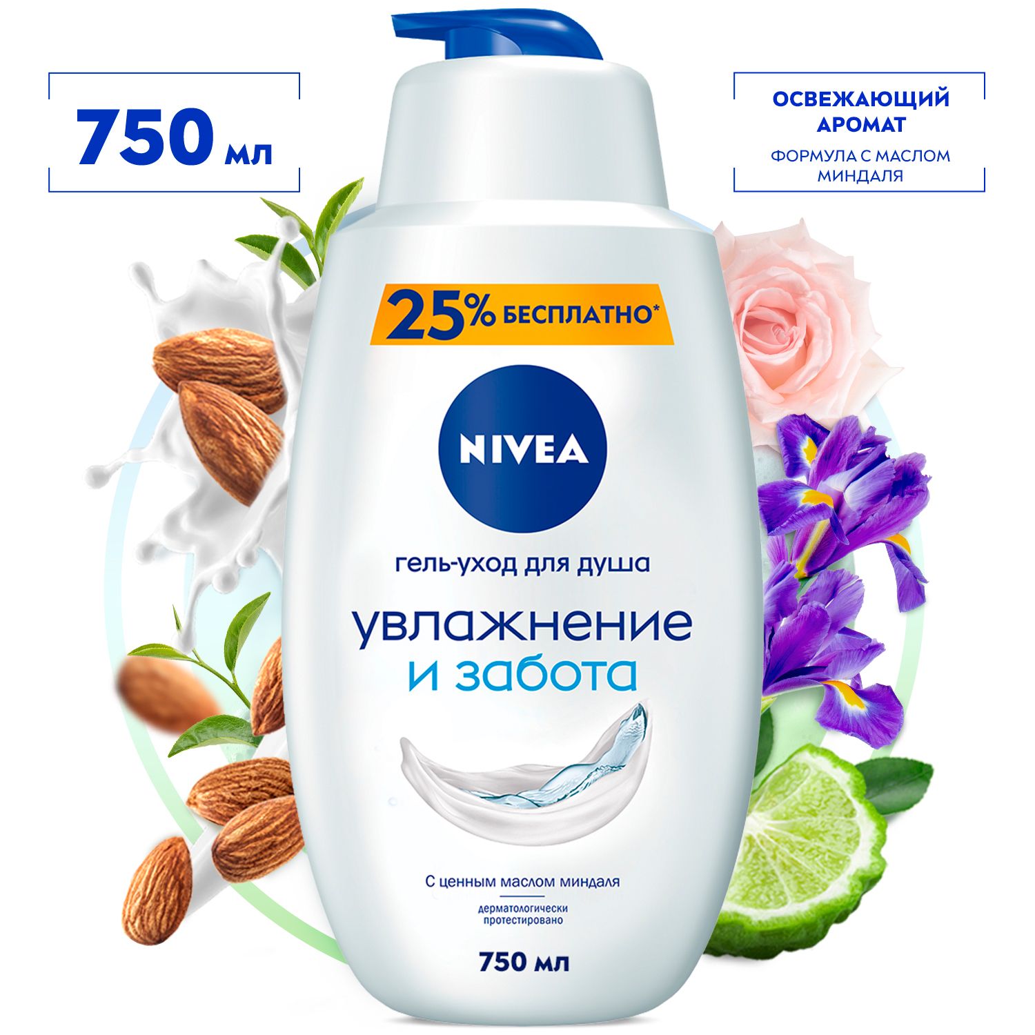 Нивея увлажнение и забота 750. Гель для душа мужской нивея 750 мл с дозатором. Гель для душа нивея женский. Нивея с миндальным маслом. Нивея гель д/душа 750 мл увлажнение и забота.