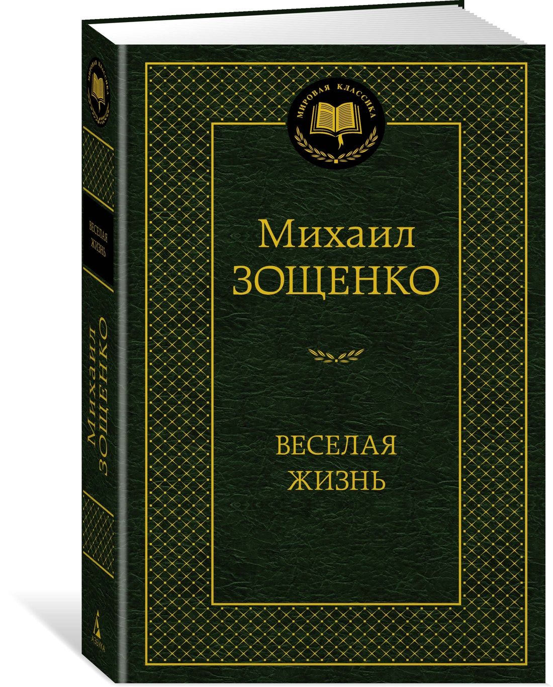 Веселые Рассказы про Новый Год Зощенко – купить в интернет-магазине OZON по  низкой цене