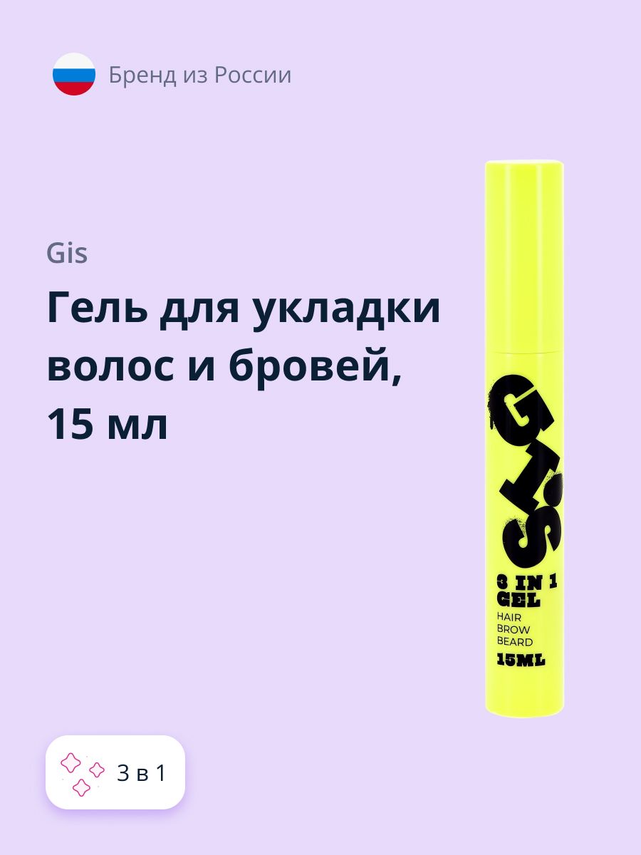 Gis для волос отзывы. Крем для укладки волос GIS. Cool Rule гель для укладки волос и бровей 3в1. Ждем для волос GIS.