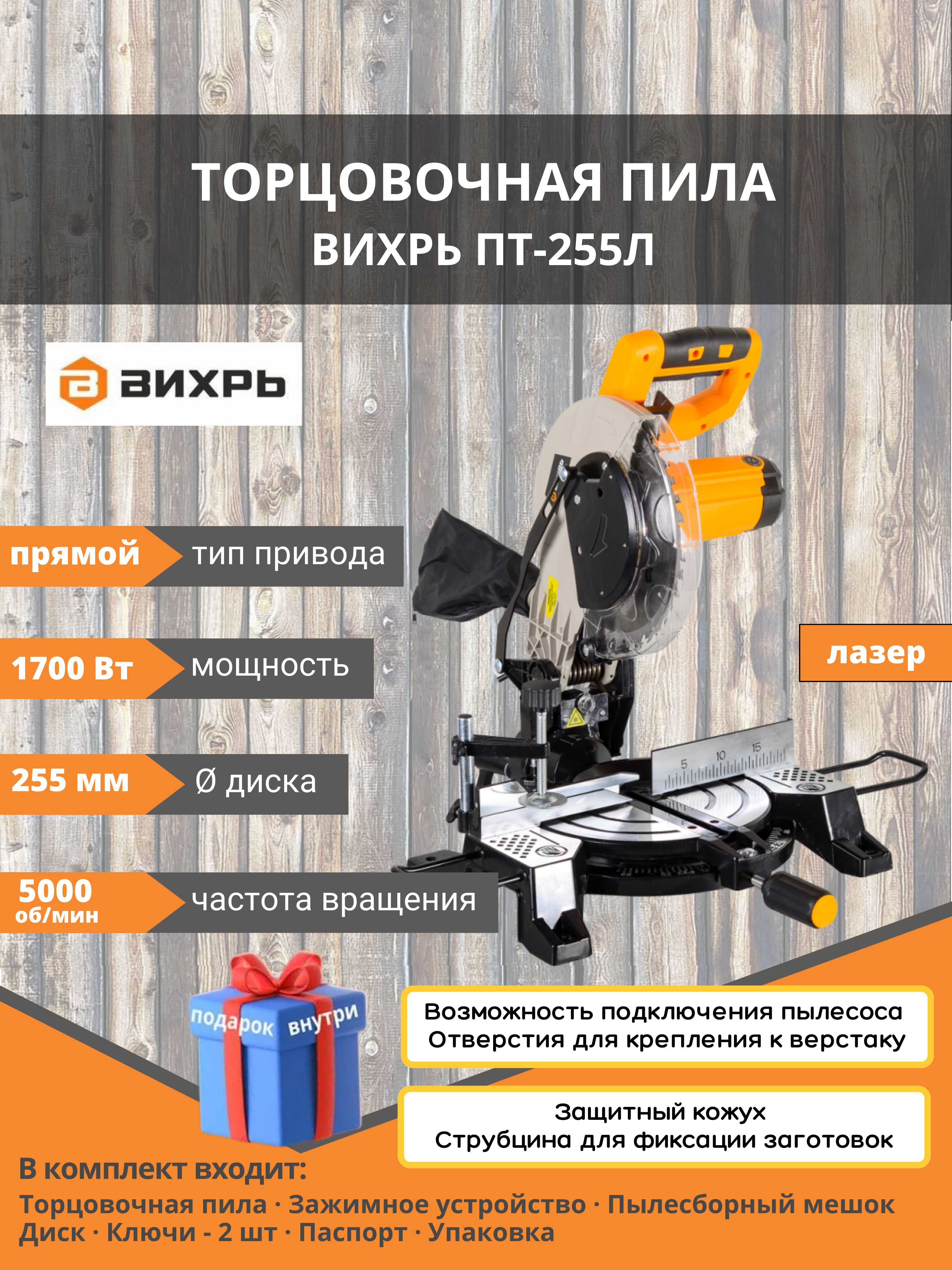 Торцовочная Пила Ресанта Тп 255пл Купить