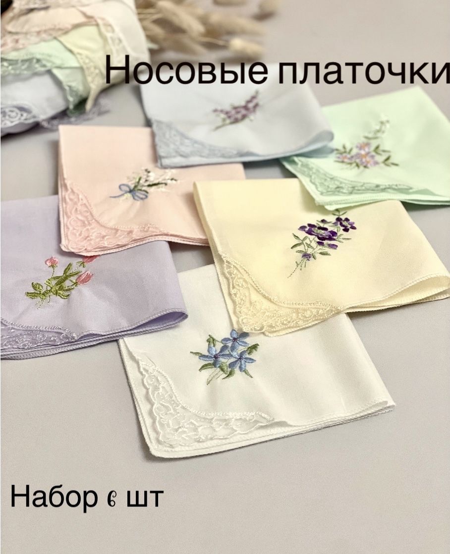 Вышивка на платках