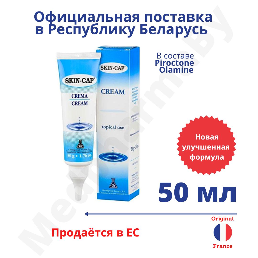 Купить Скин Кап 50 Гр