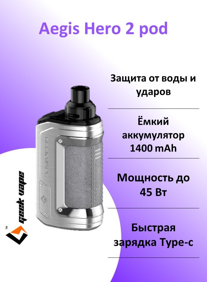 Aegis h45 pink цена. Geekvape h45 хиро 2. Geekvape aegis hero pod. Geekvape aegis hero 1200 мач. Geekvape aegis hero pod.
