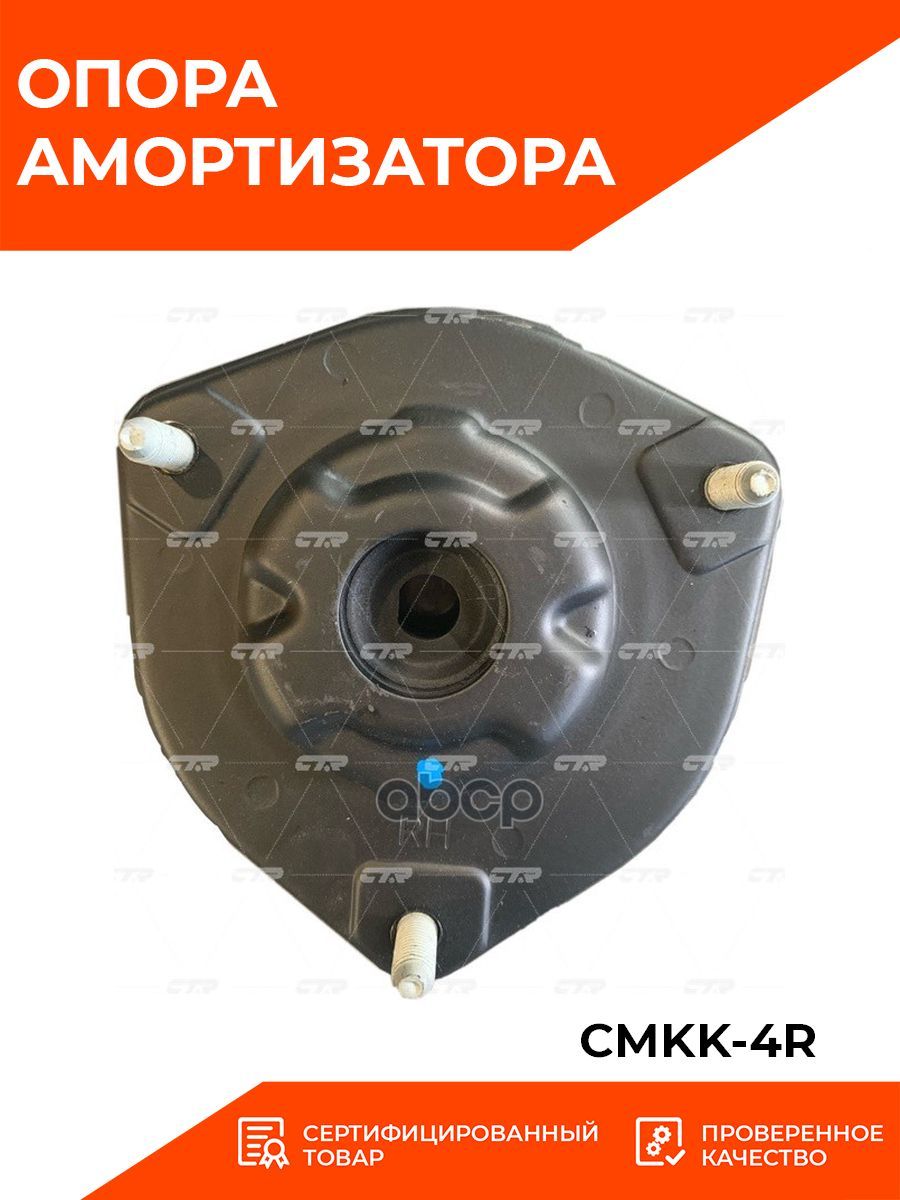 CTR cmkk6 опора амортизатора. CTR cmkk5 опора амортизатора. CTR cmkd6r опора амортизатора.