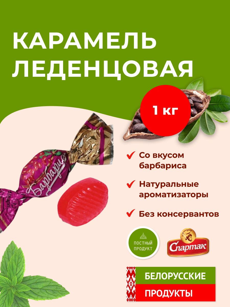 Со вкусом барбариса