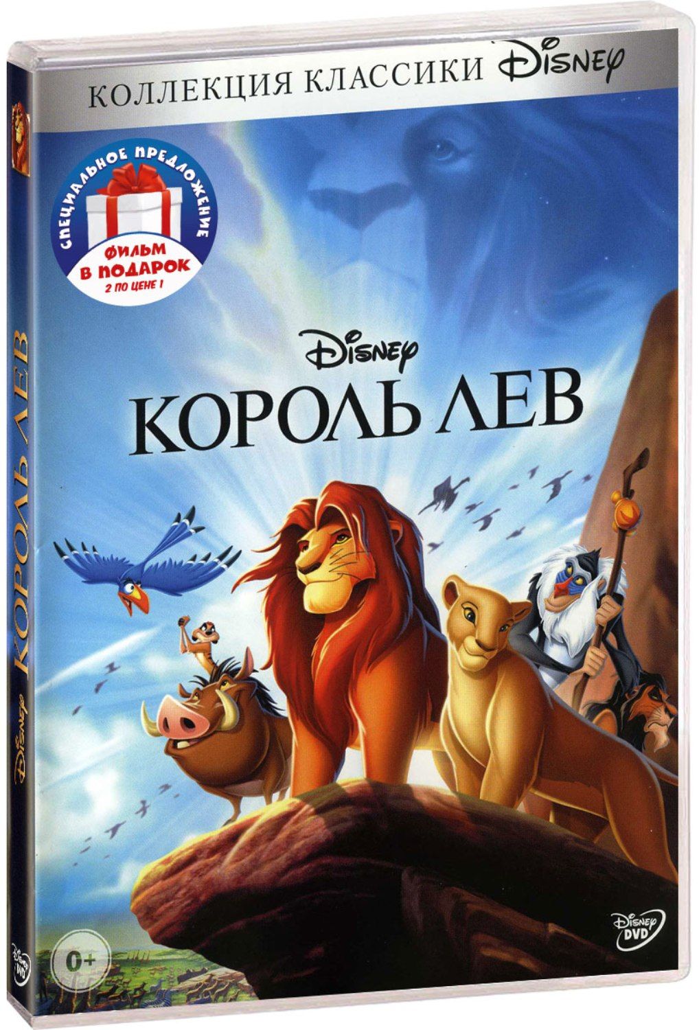 Король Лев (м/ф). Дилогия 2DVD