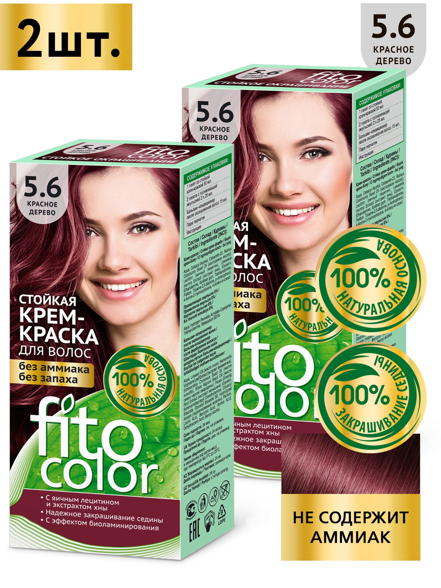 FitoCosmetic/Стойкаякрем-краскадляволосбезаммиакаFitoColorФитокосметик,Красноедерево5.6/2шт.по115мл.