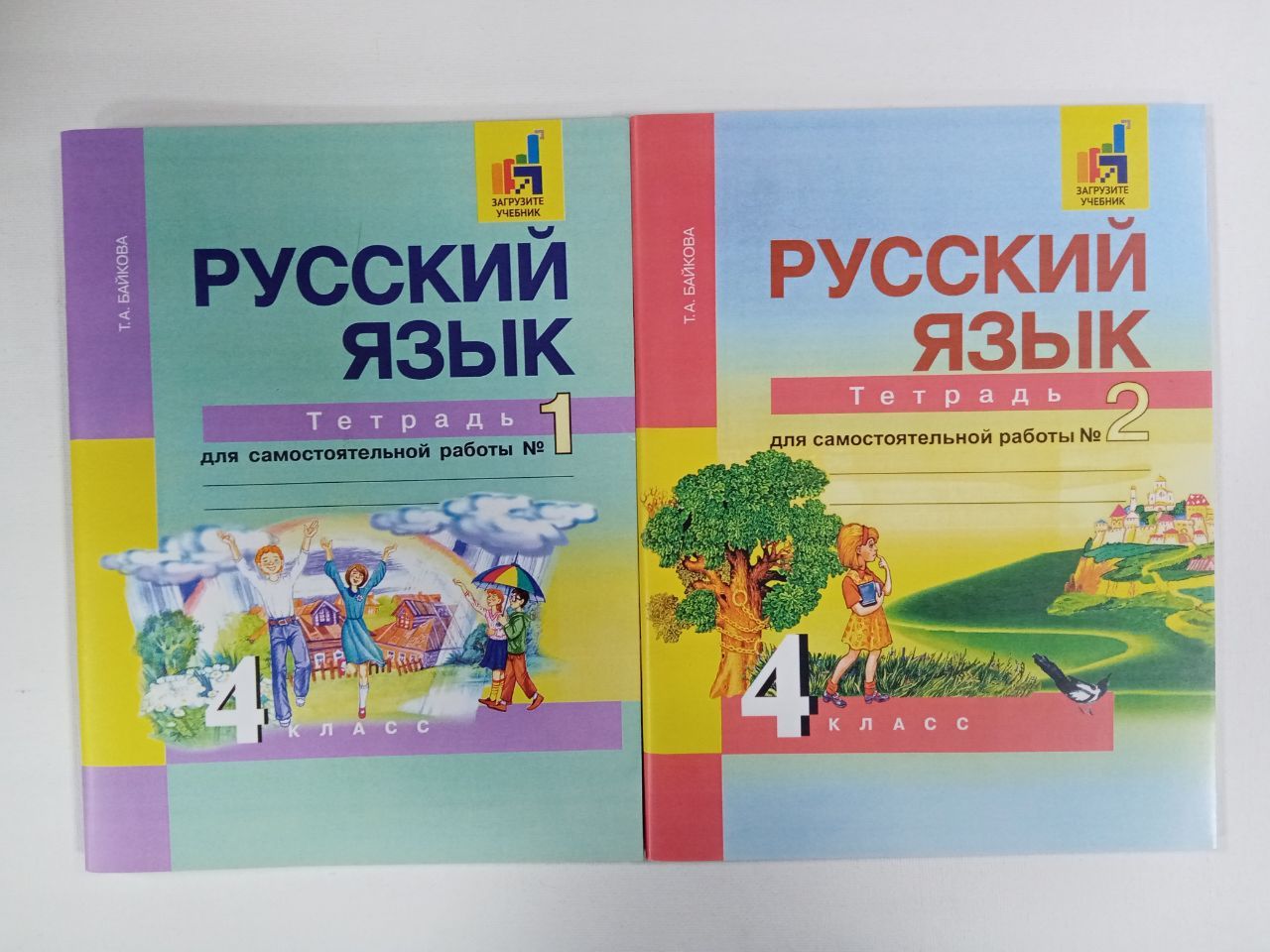 Байкова Т.А. Русский язык 4 класс Тетрадь для самостоятельной работы в 2-х  частях (Комплект) Байкова Татьяна Андреевна | Байкова Татьяна Андреевна