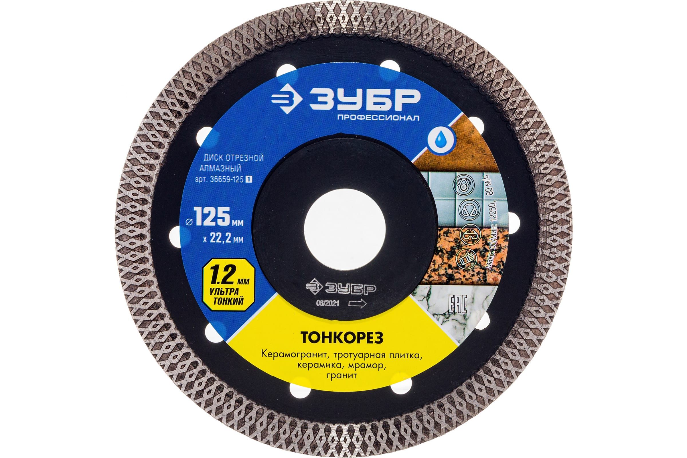 Алмазный диск универсал 125 зубр профессионал. 2 зубр профессионал 36660-125. Диск алмазный отрезной 230x1. Круг отрезной алмазный арсенал сегментный 115х22,2мм 011-22-115. Диск алмазный отрезной 230x1.