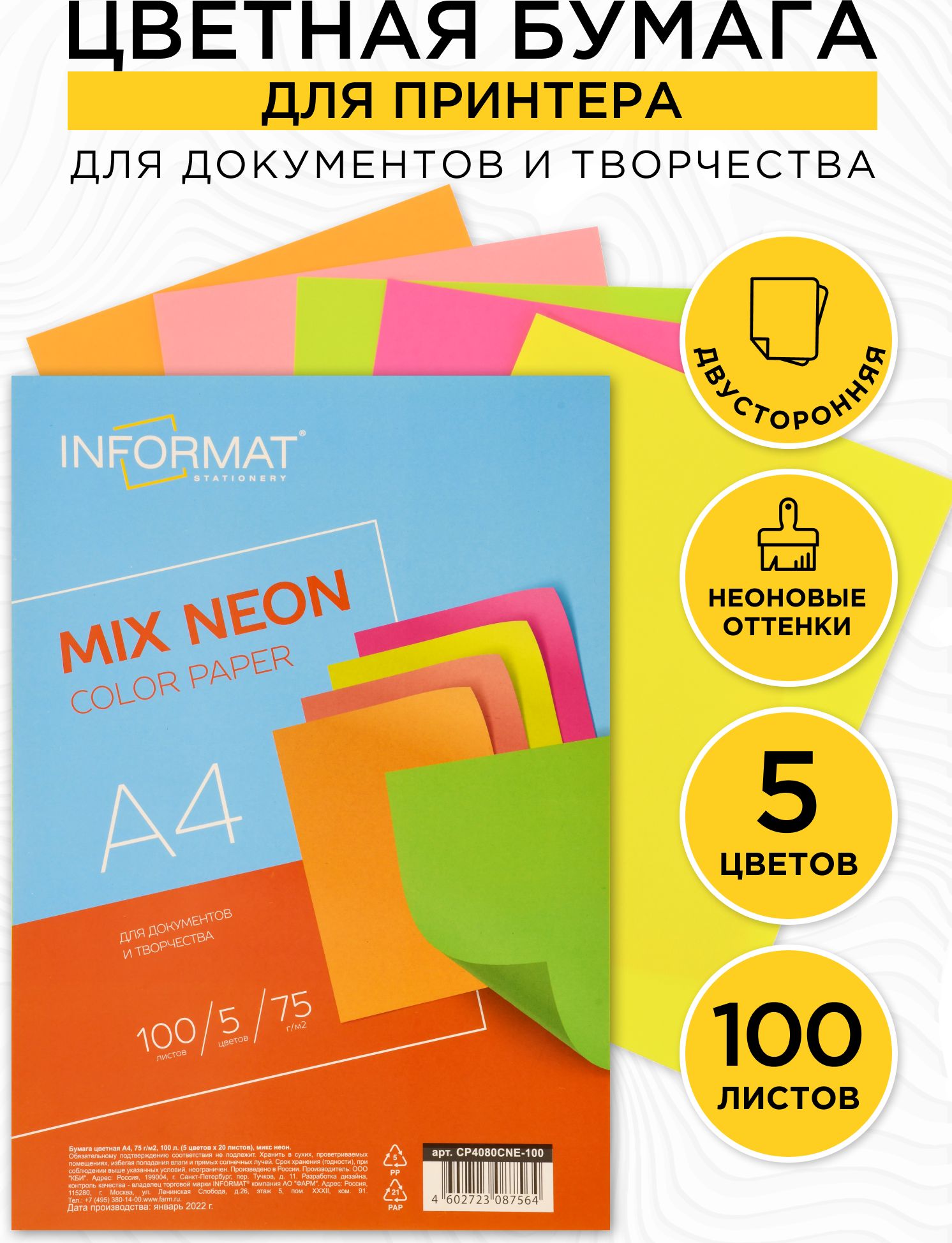 Бумага для принтера inФормат Neon Mix, CP4080CNE-100, А4, 20 листов, 5 цветов