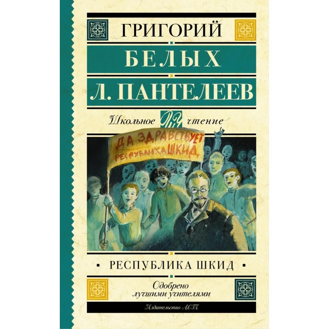 Картинки из книги республика шкид