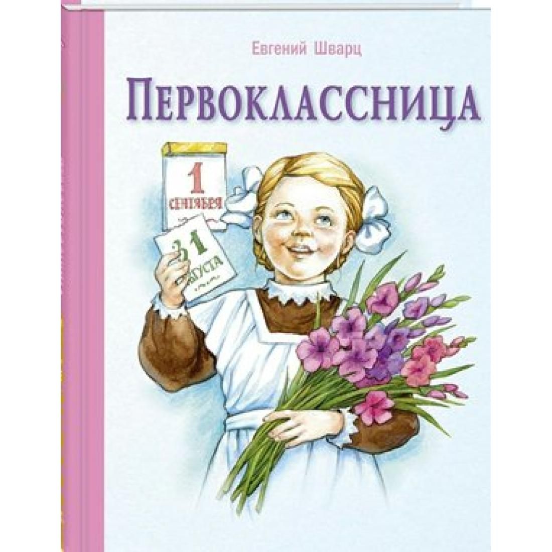 Аудиосказка первоклассница. С днем 1 сентября. Первое сентября рисунок акварель.