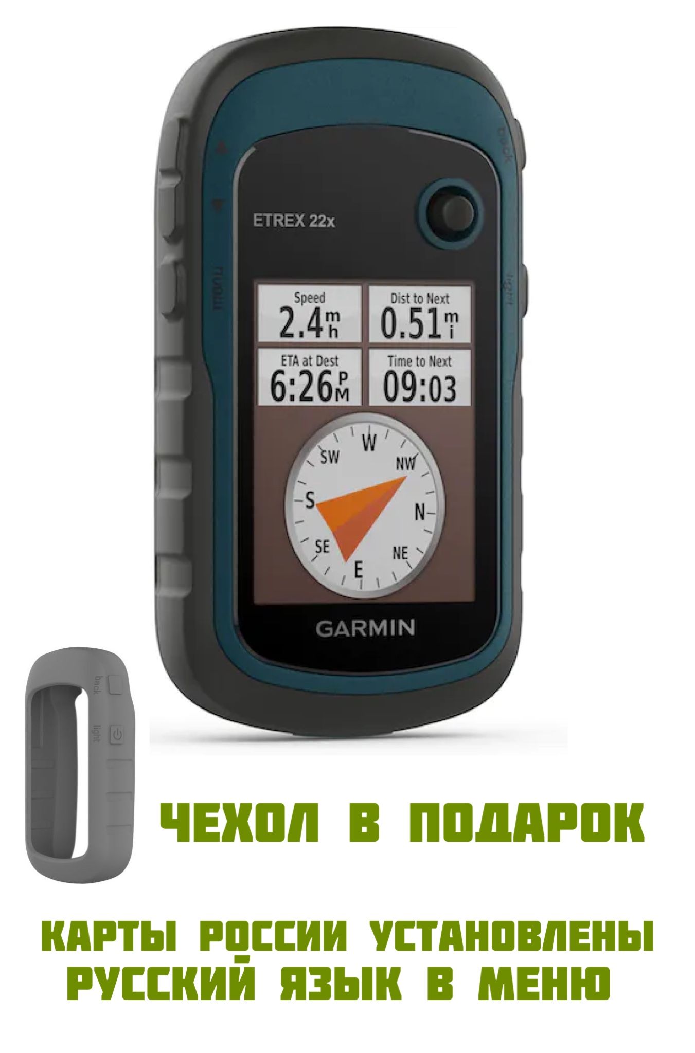 Навигатор Garmin Etrex 22x Глонасс с чехлом