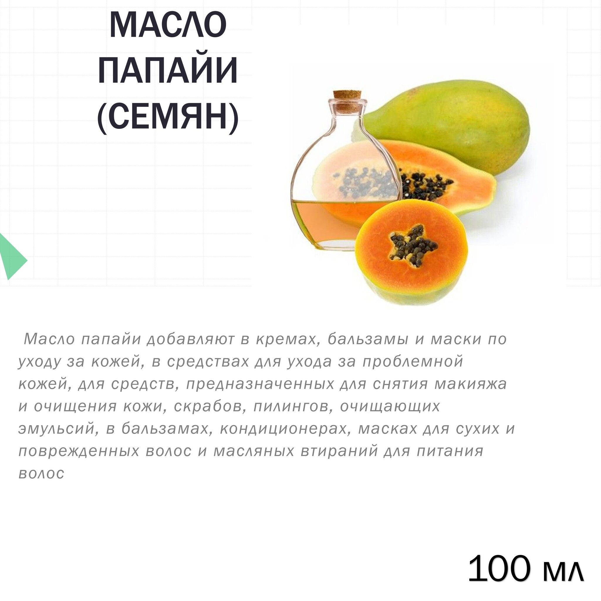 Семена Папайи Купить В Аптеке