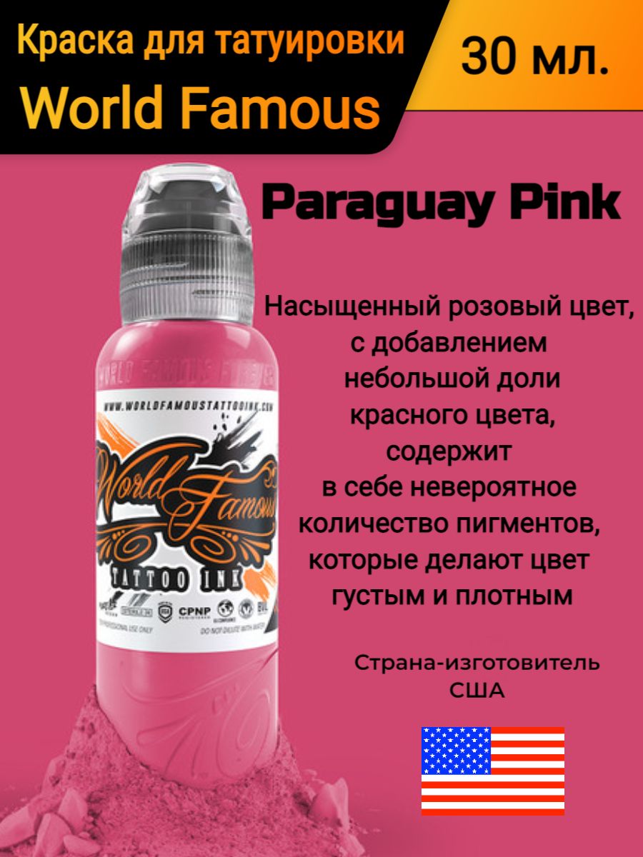 краска world famous tattoo ink