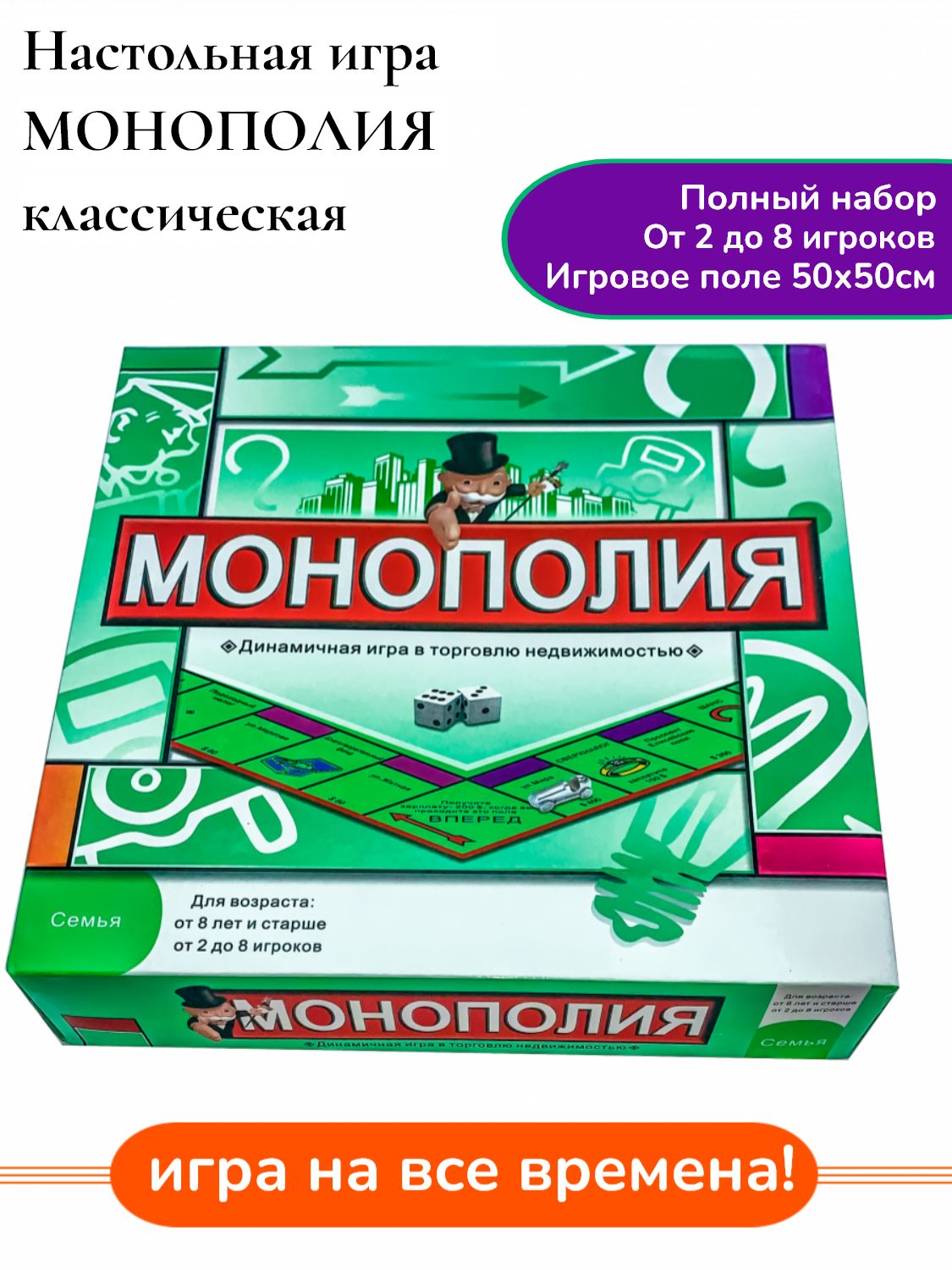 МОНОПОЛИЯ