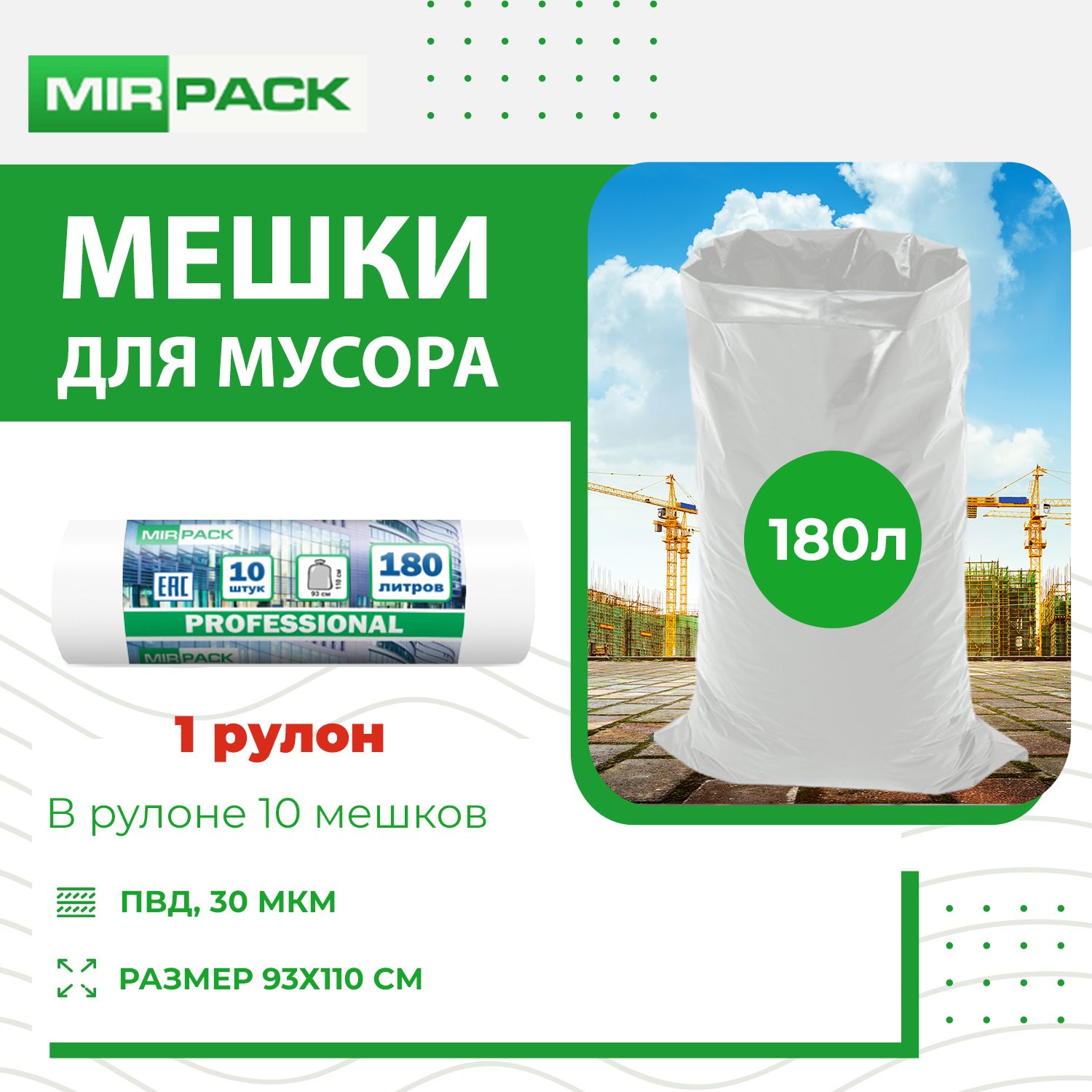 Мешки для Мусора 180Л 10Шт купить на OZON по низкой цене