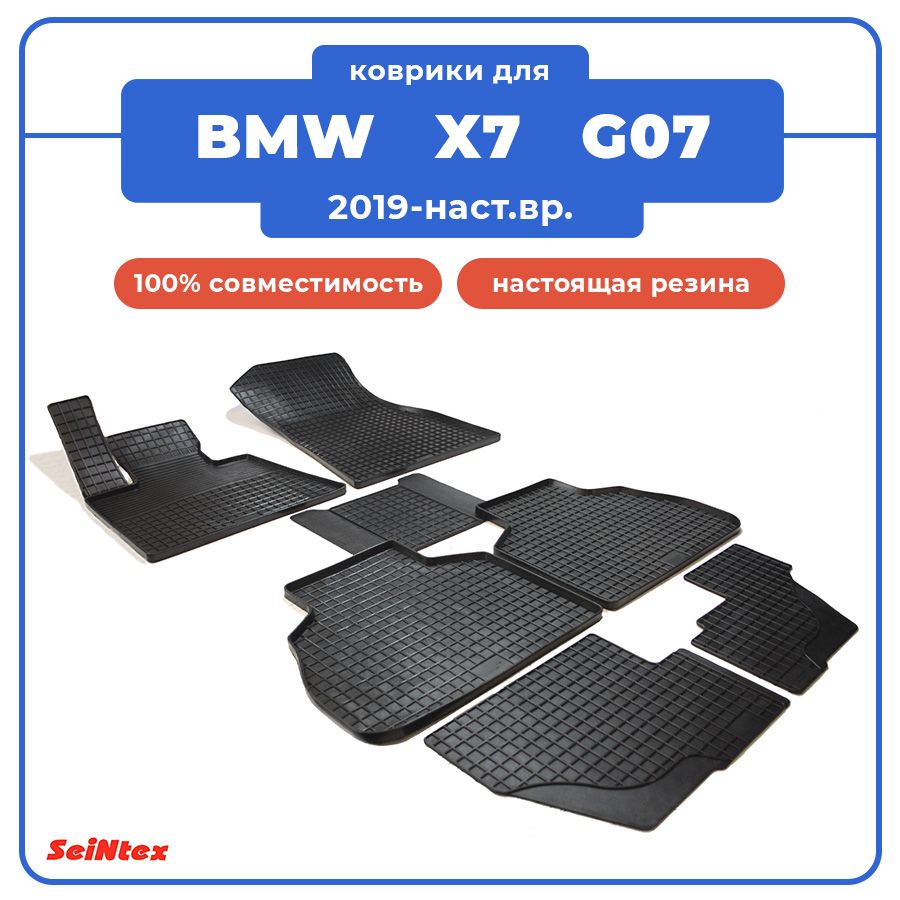 Коврики бмв х7. Коврики бмв х7. Коврики bmw x4 f26. Коврики бмв х7. Коврики тойота камри 70.