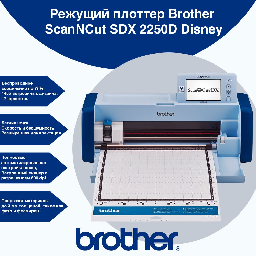 Плоттер Бразер. Плоттер габариты. Режущий плоттер brother SCANNCUT sdx900. Дисковый нож для плоттера Бразер.