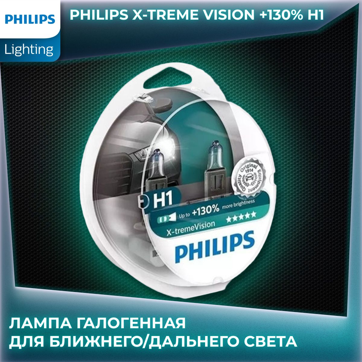 Philips x treme vision отзывы