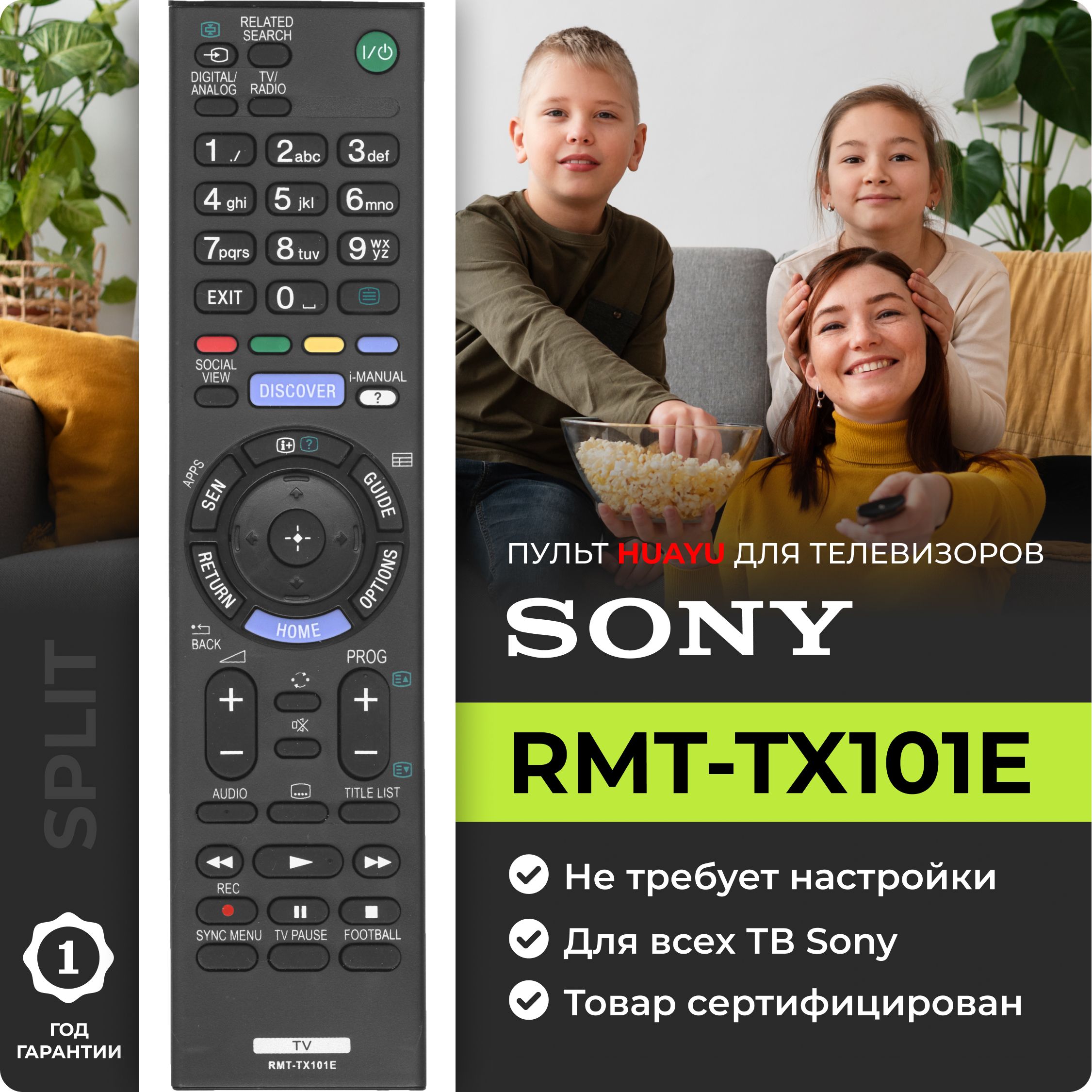 ПультRMT-TX101EдлятелевизоровSONY/СОНИ!ЗаменяетвсепультысерииRMT-TX