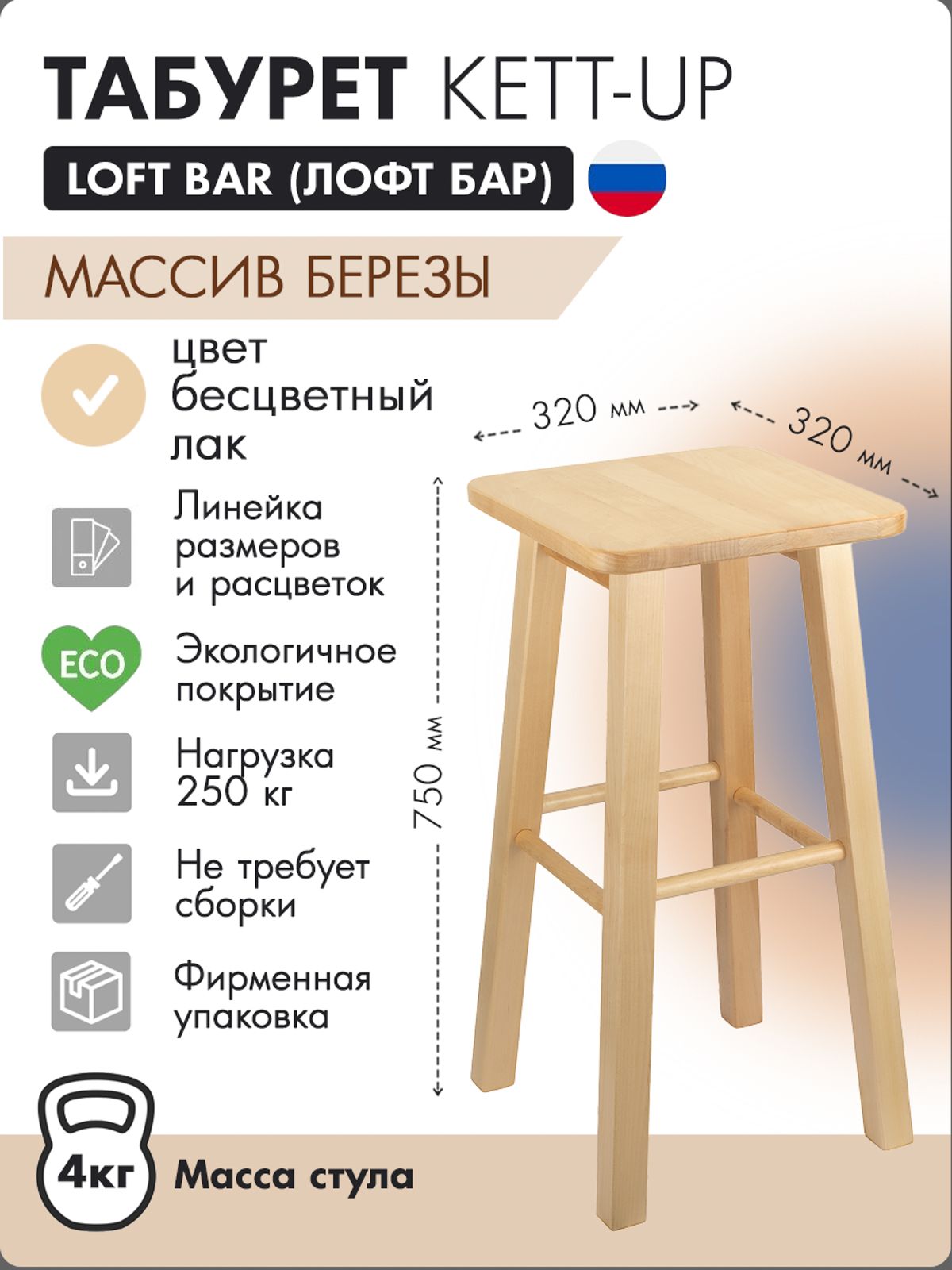 Конторка “Добрыня” без шлифовки, под покраску, на рост 150-190 см