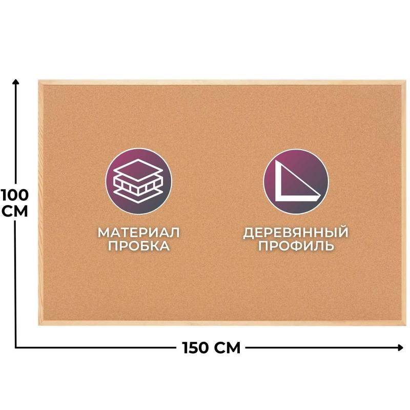 Attache Доска пробковая 150 x 100 см