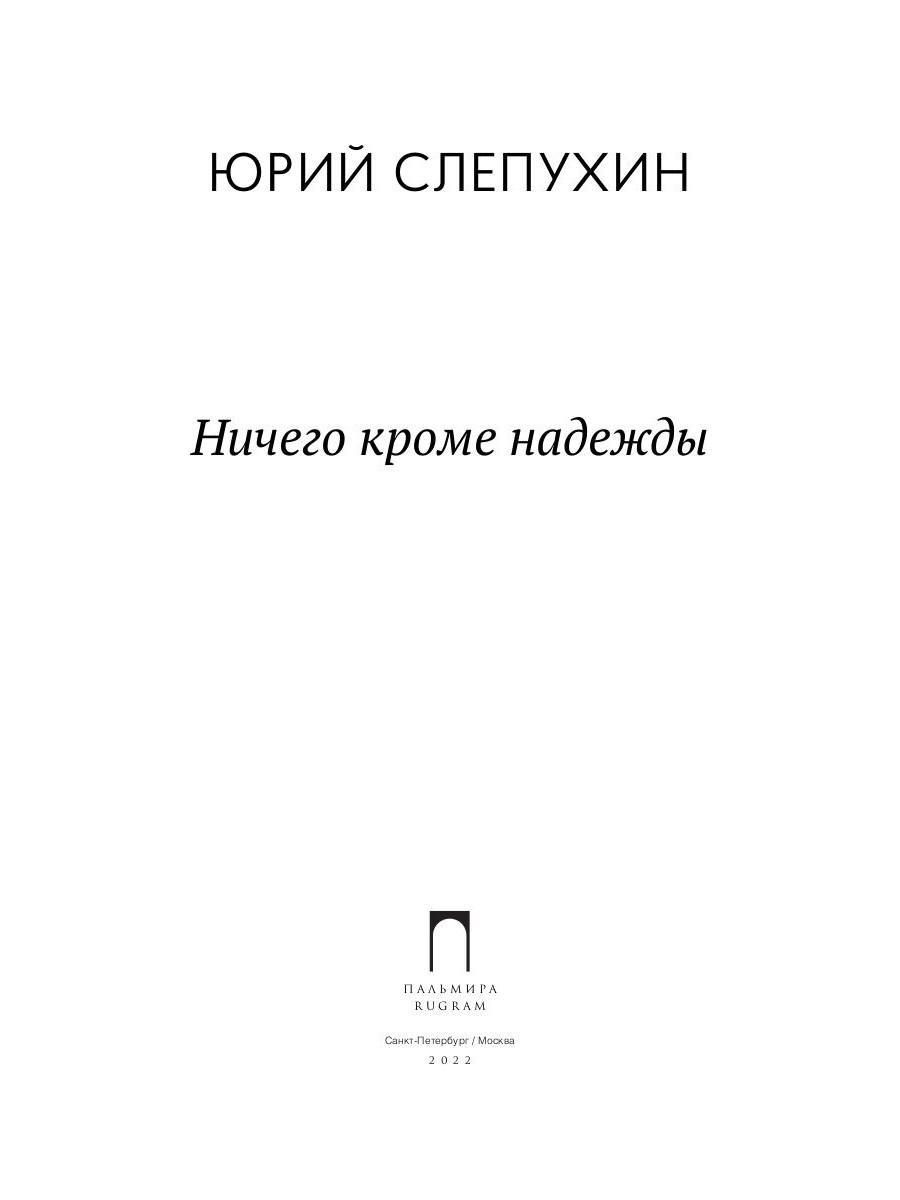 Купить Книгу Ничего Кроме Правды