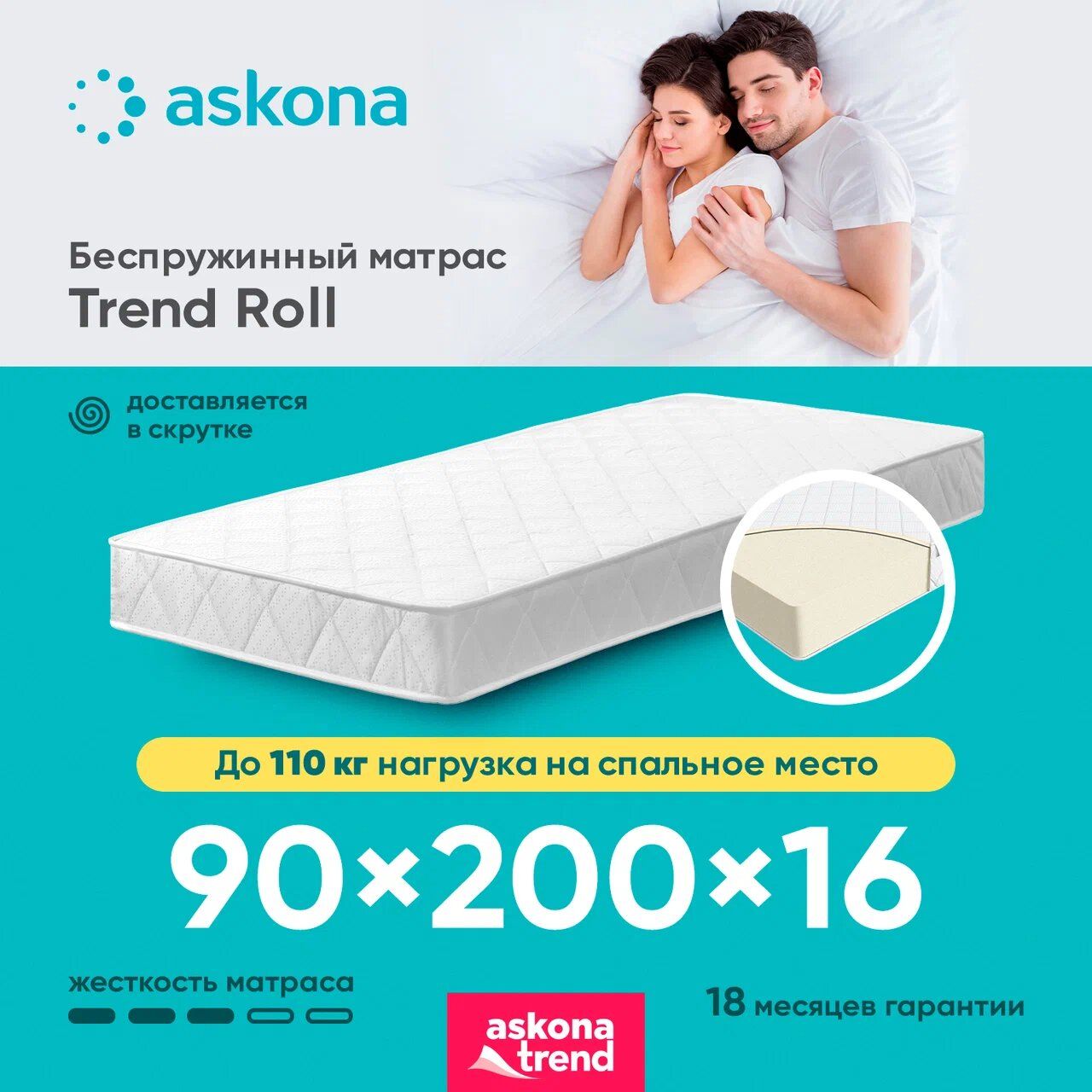 матрас анатомический askona trend roll