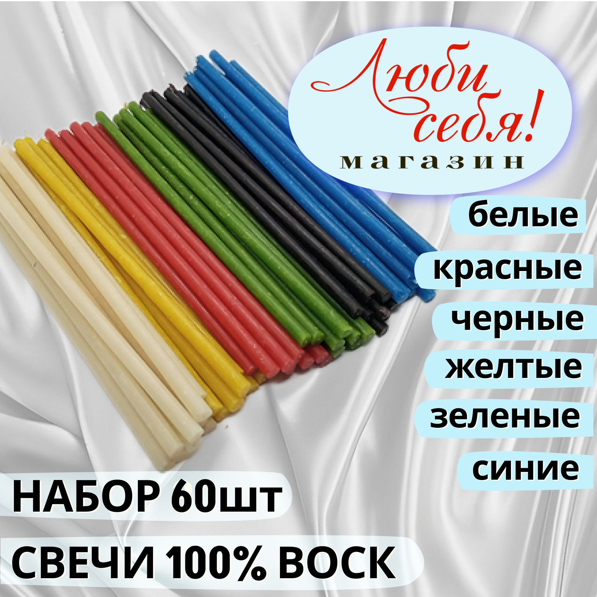 Свечи для молитвы, 16 мм, 60 шт купить по выгодной цене в интернет-магазине  OZON (663824772)