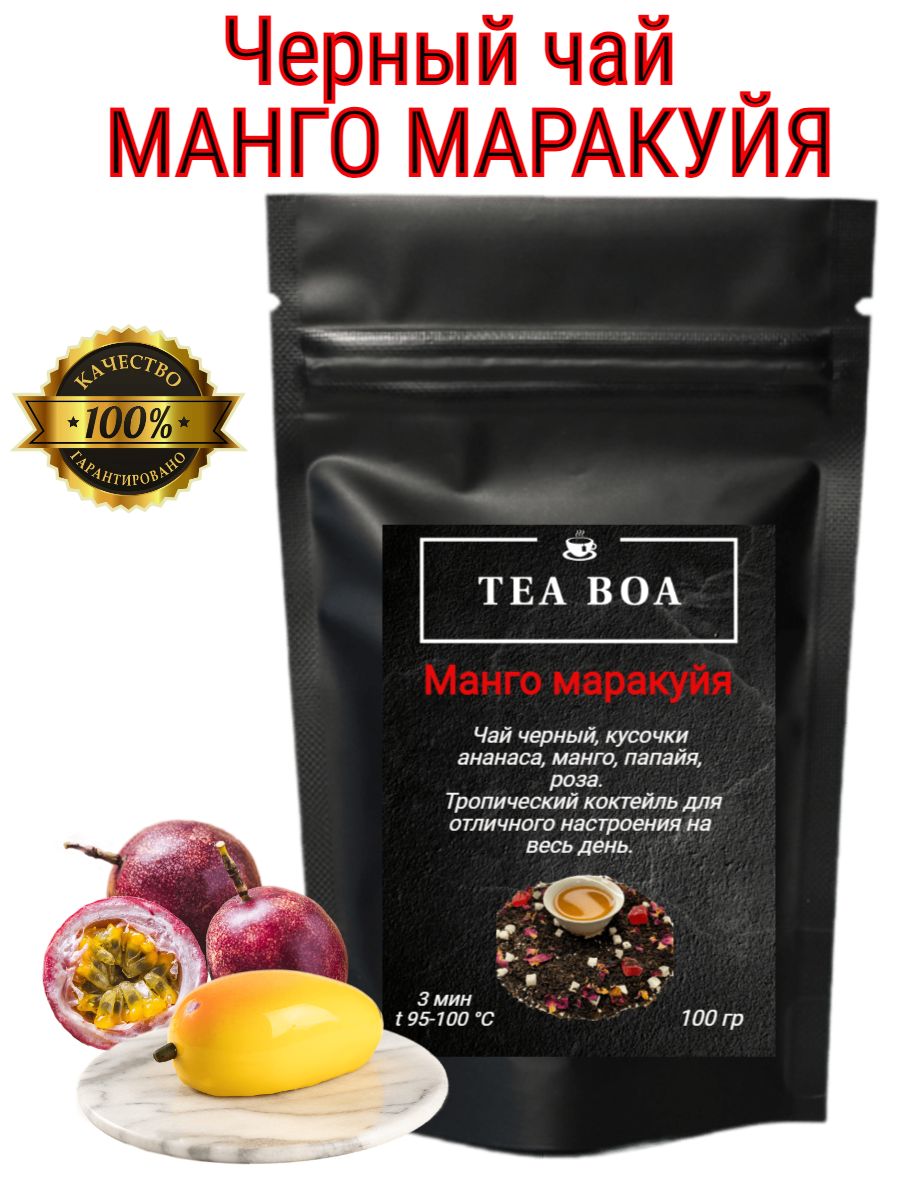 Ягодный <b>чай</b> <b>Манго</b> <b>Маракуйя</b> обладает тропическим фруктовым вкусом и насыщенн...