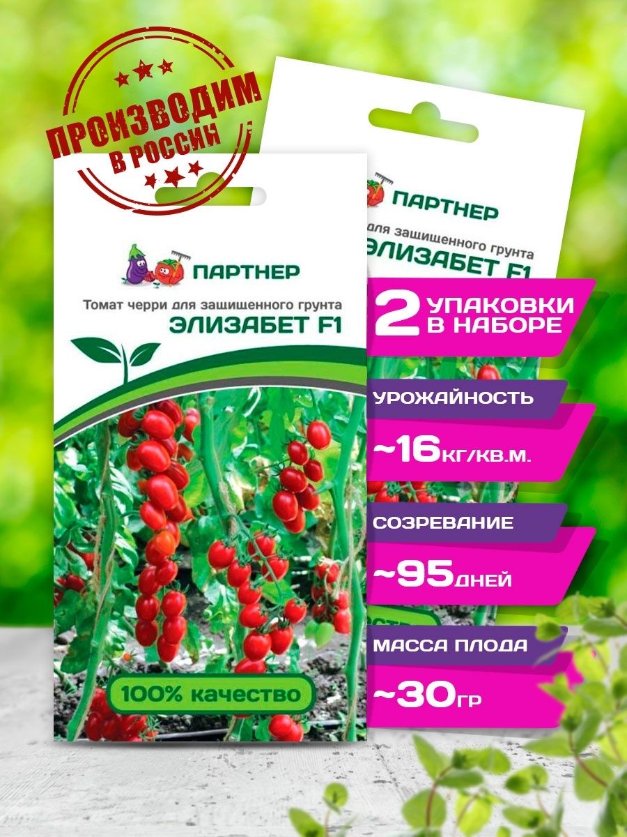 черри агрофирма партнер. томат молли f1. томаты черри от агрофирмы партнер. 05 г. черри партнер семена.