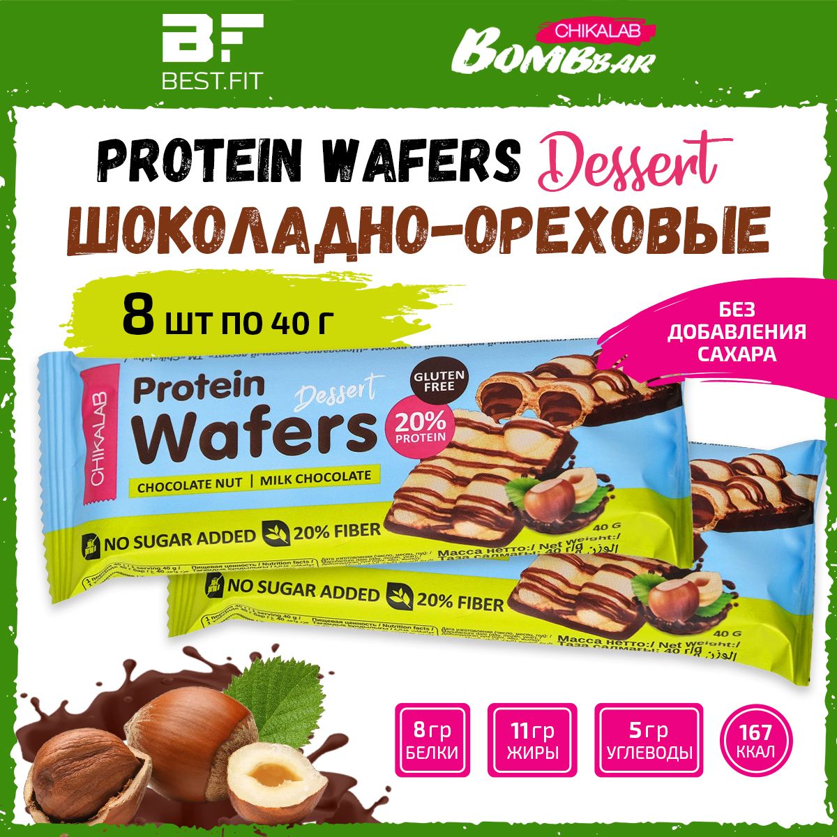 Chikalab Protein Wafers 40g