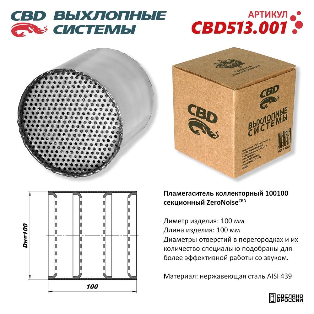 Пламегаситель коллекторный CBD, мод. 100100 секционный, арт. CBD513.001