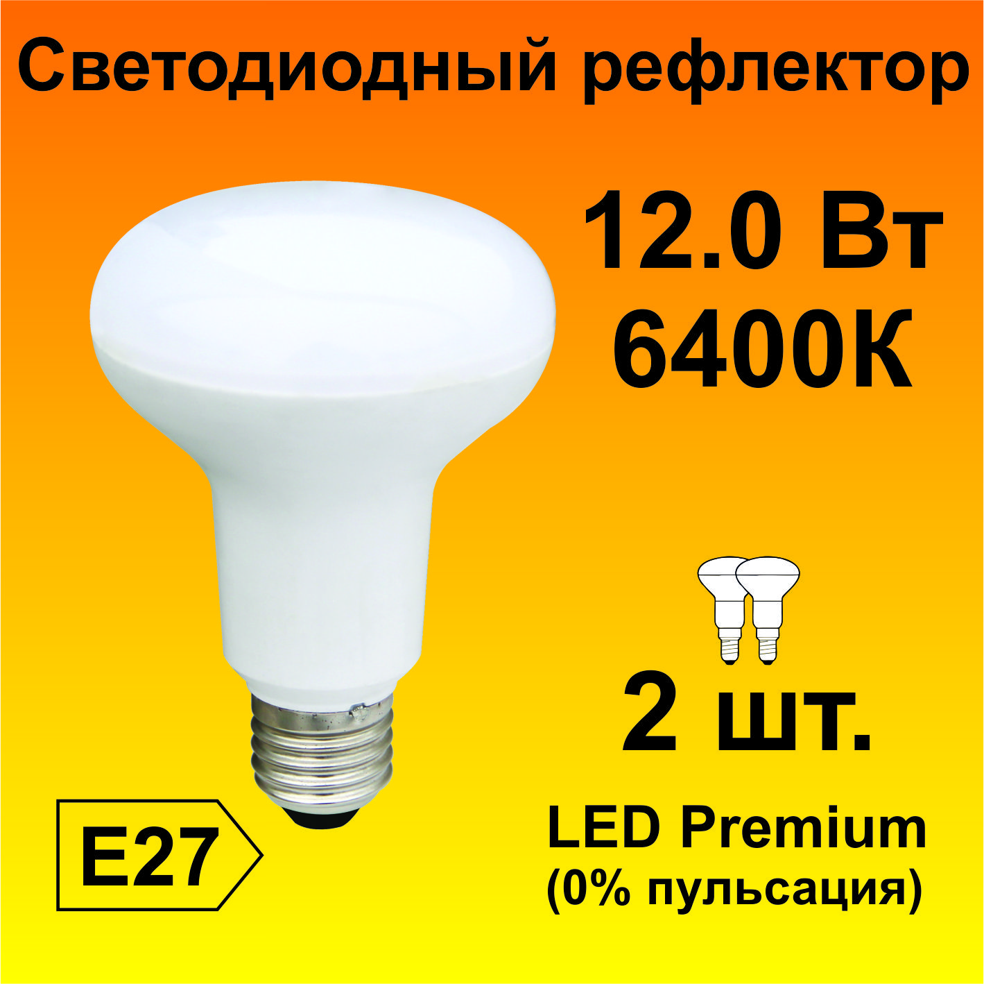 EcolaReflectorR80LEDPremium12,0W220VE276400K(композит)114x80(2штуки)