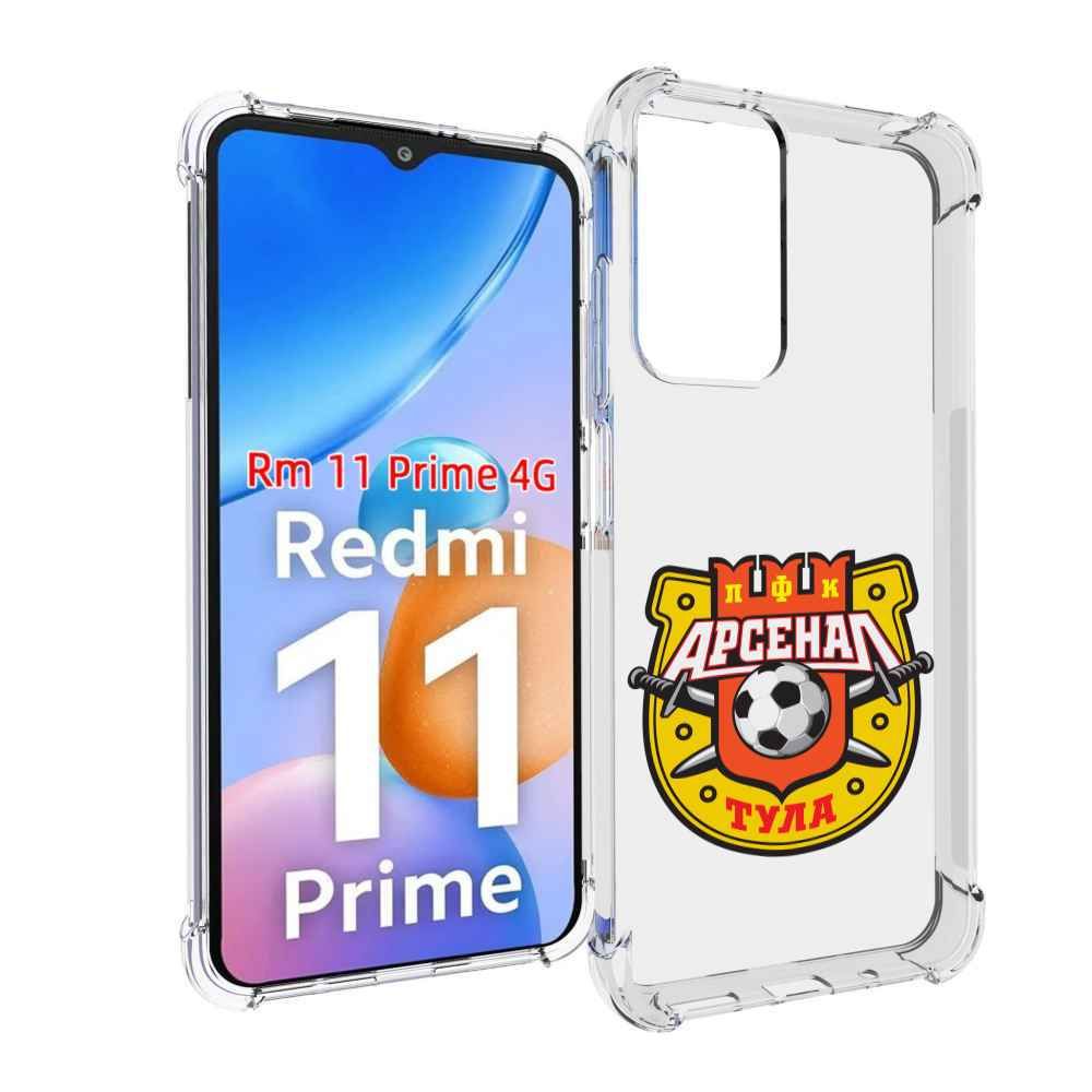 Чехол-бампер MyPads для Xiaomi Redmi 11 Prime 4G с рисунком  фк-арсенал-тула-2, противоударный, силиконовый, с выступами и усиленными  углами для защиты камеры - купить с доставкой по выгодным ценам в  интернет-магазине OZON (837788467)