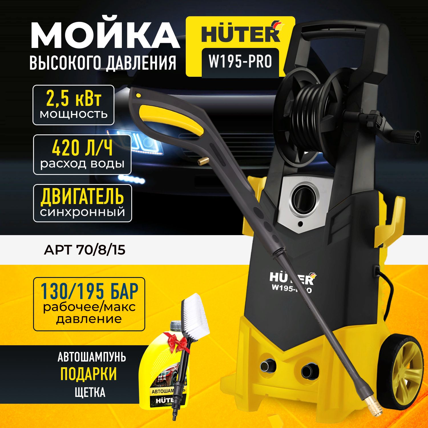 Hüter w195 pro цены