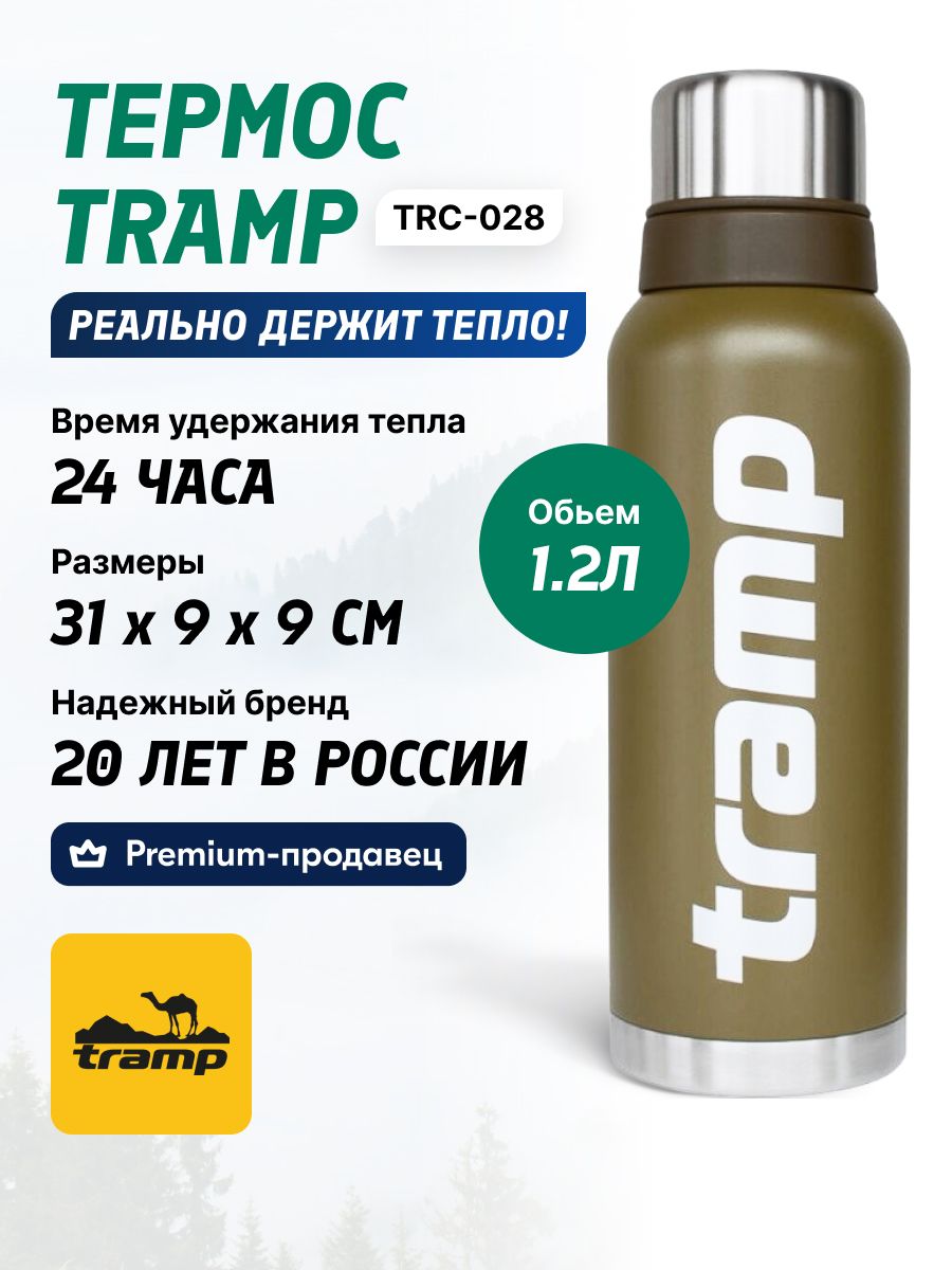 Термос Tramp TRC-028 1.2L