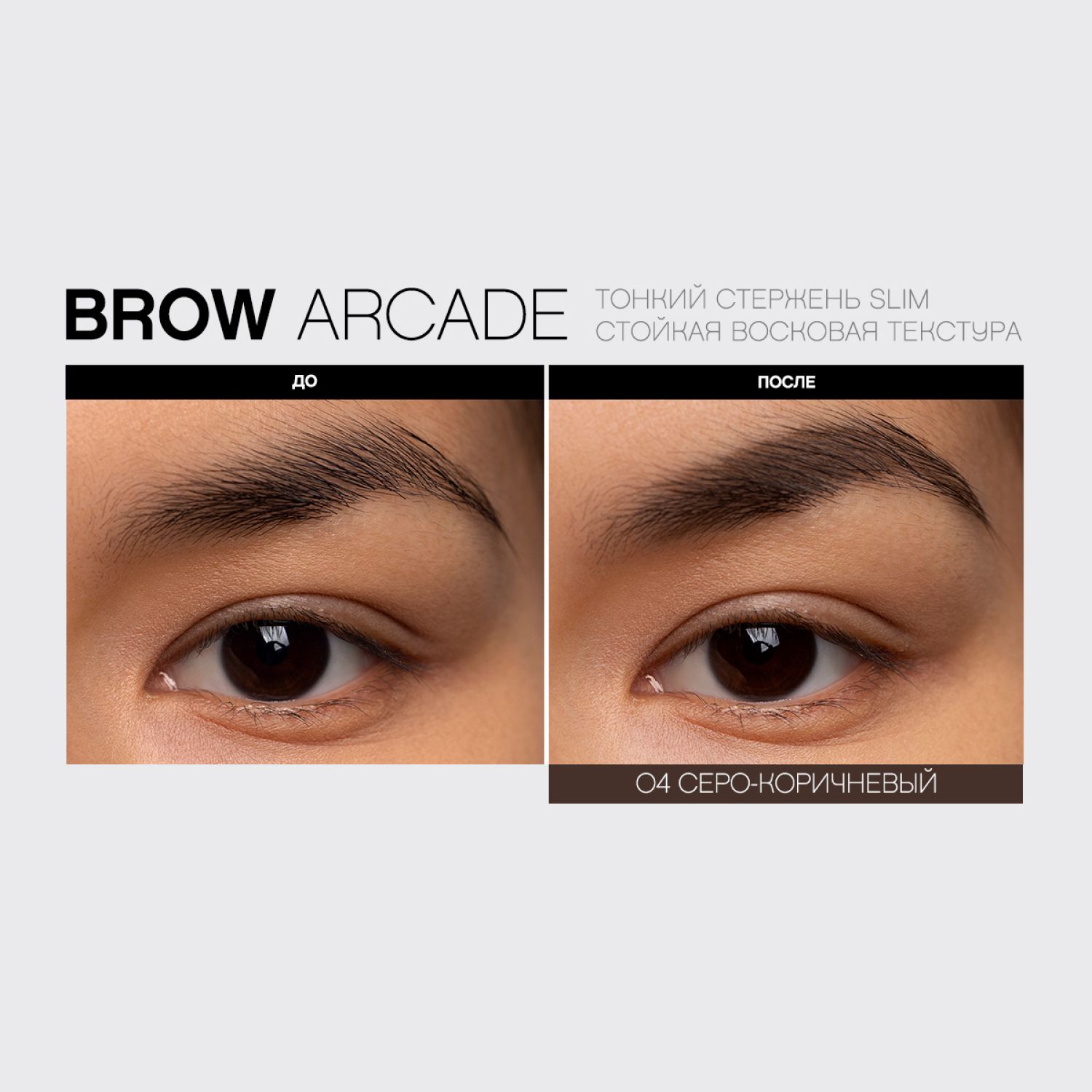 Vivienne sabo brow arcade отзывы. Vivienne sabo brow arcade отзывы. Brow arcade vivienne sabo 03 карандаш. Brow arcade vivienne sabo 03 карандаш. Vivienne sabo brow arcade оттенки.